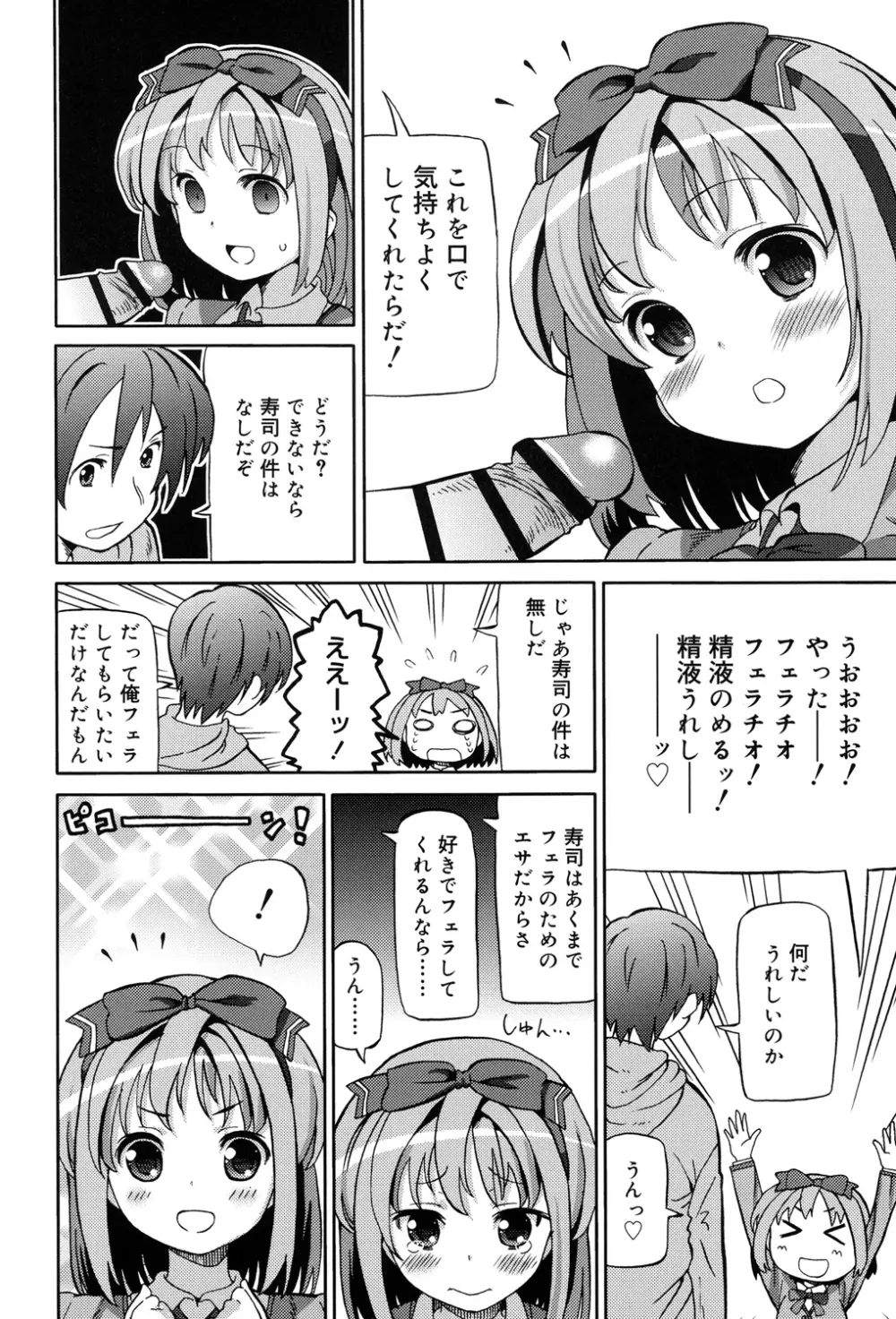 超JCいもうと Page.36