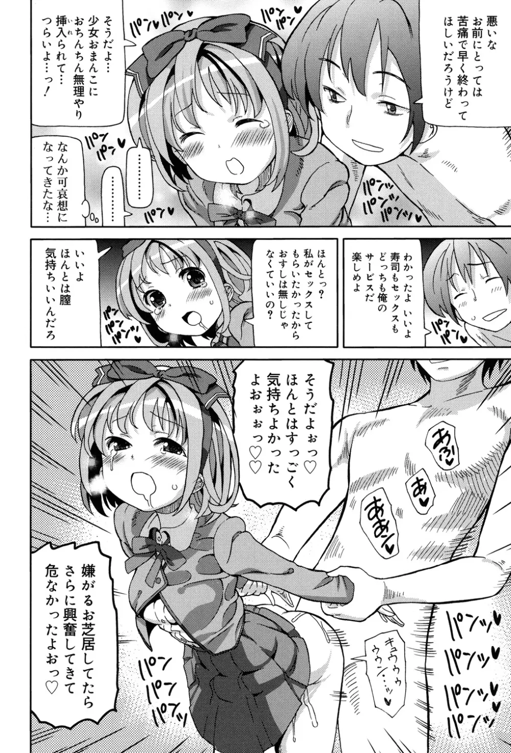 超JCいもうと Page.46