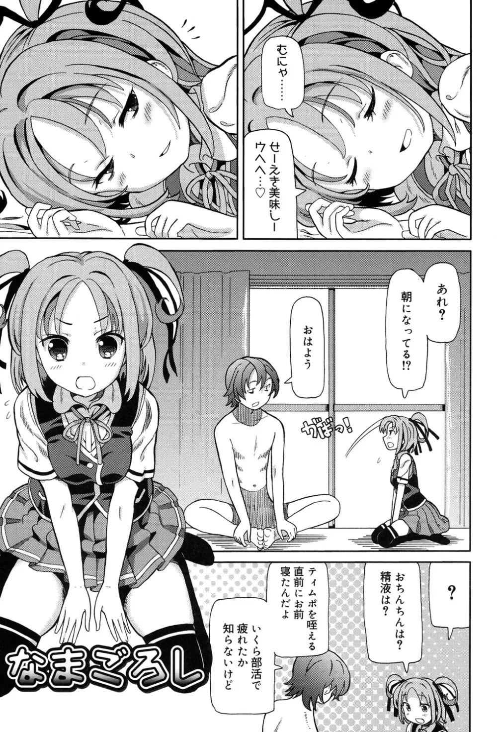 超JCいもうと Page.5