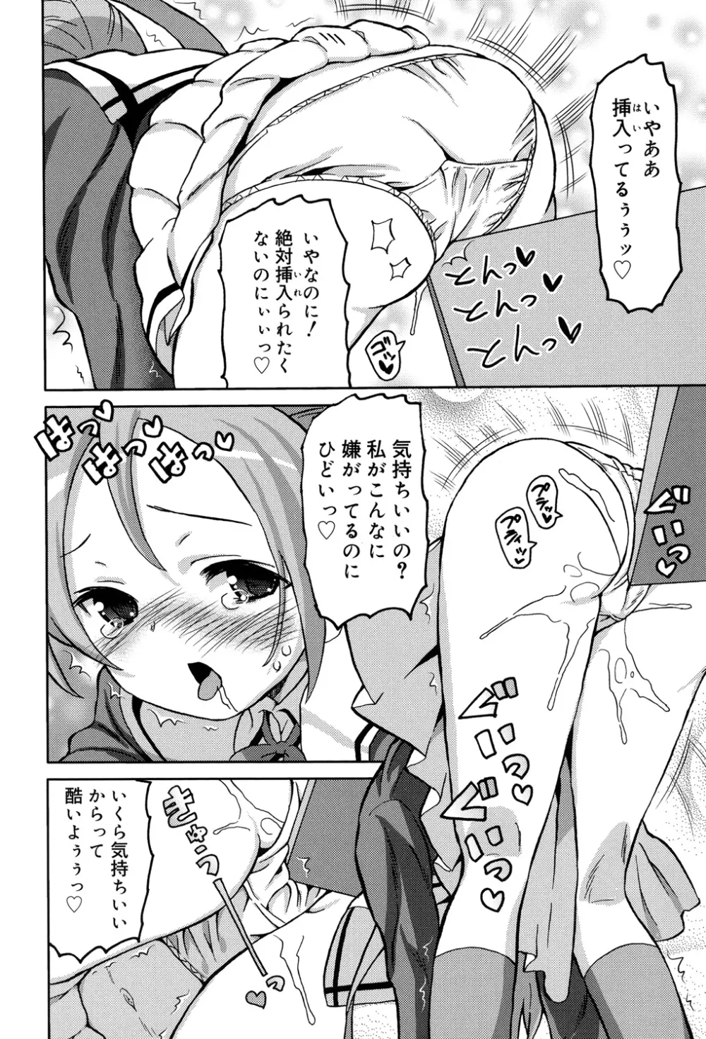 超JCいもうと Page.54