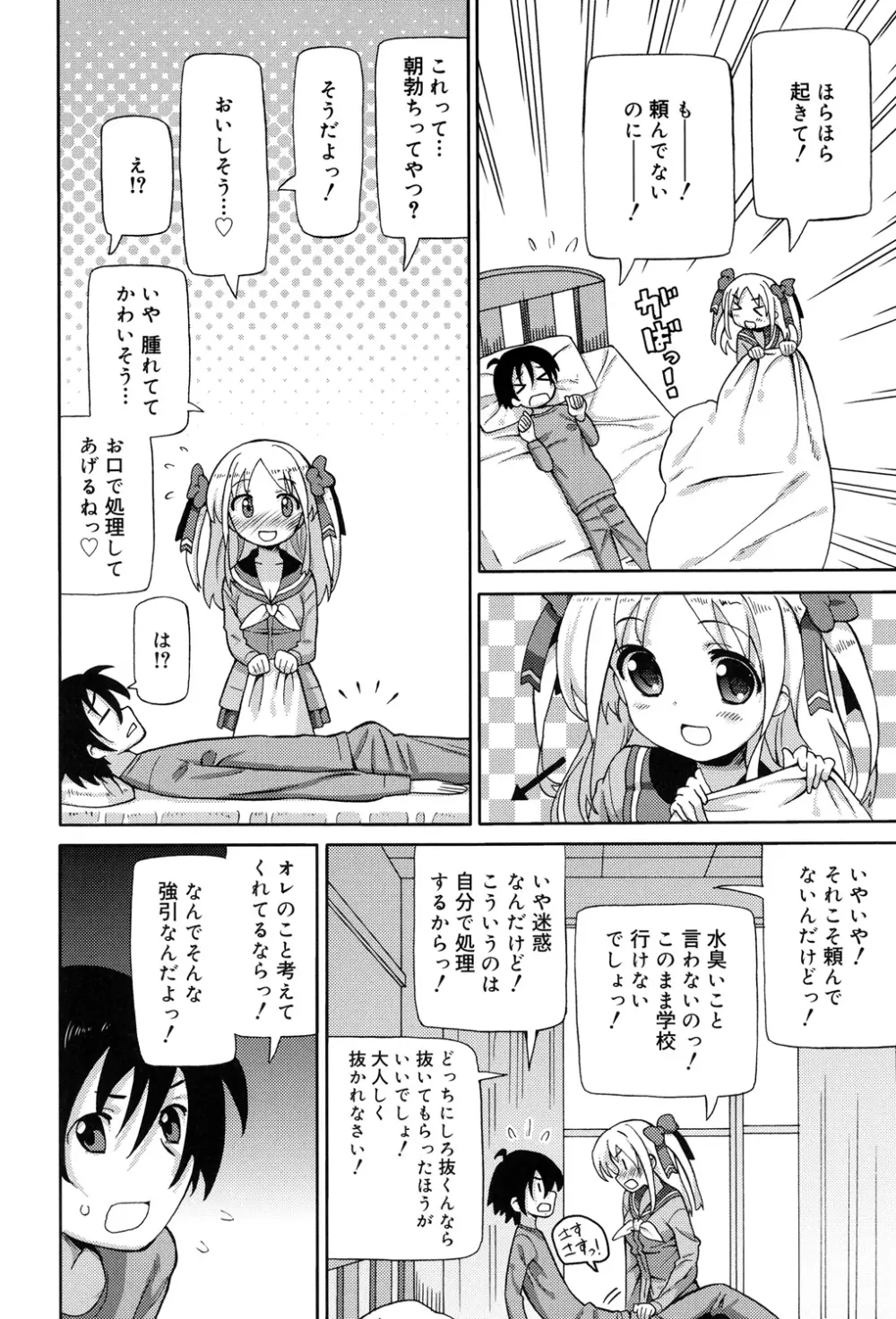 超JCいもうと Page.70