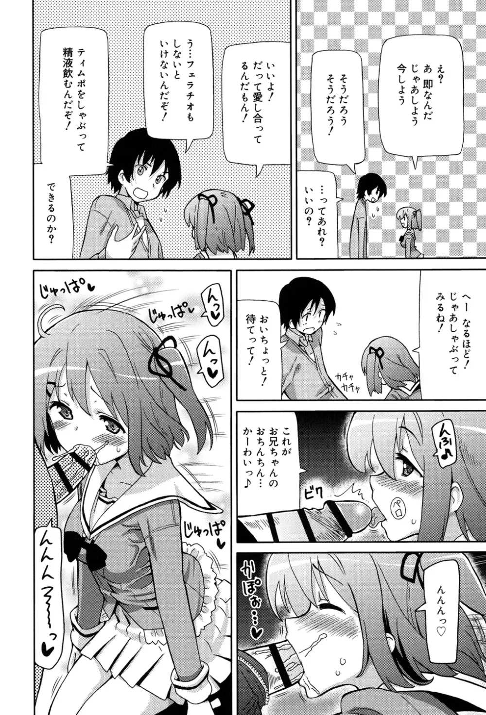 超JCいもうと Page.88