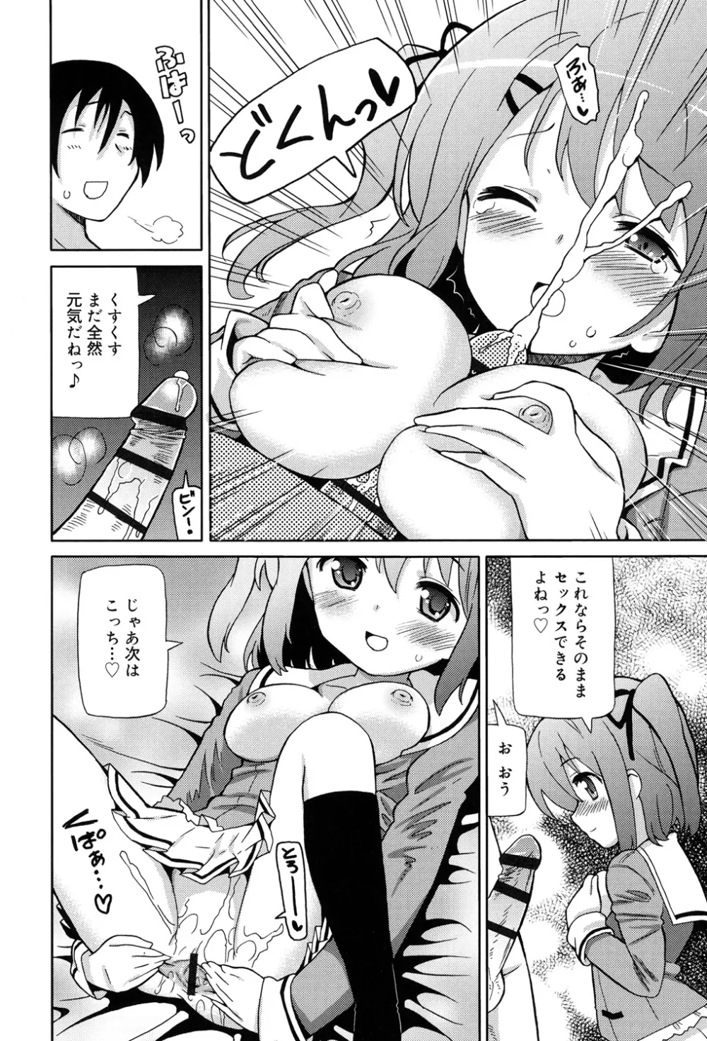 超JCいもうと Page.94