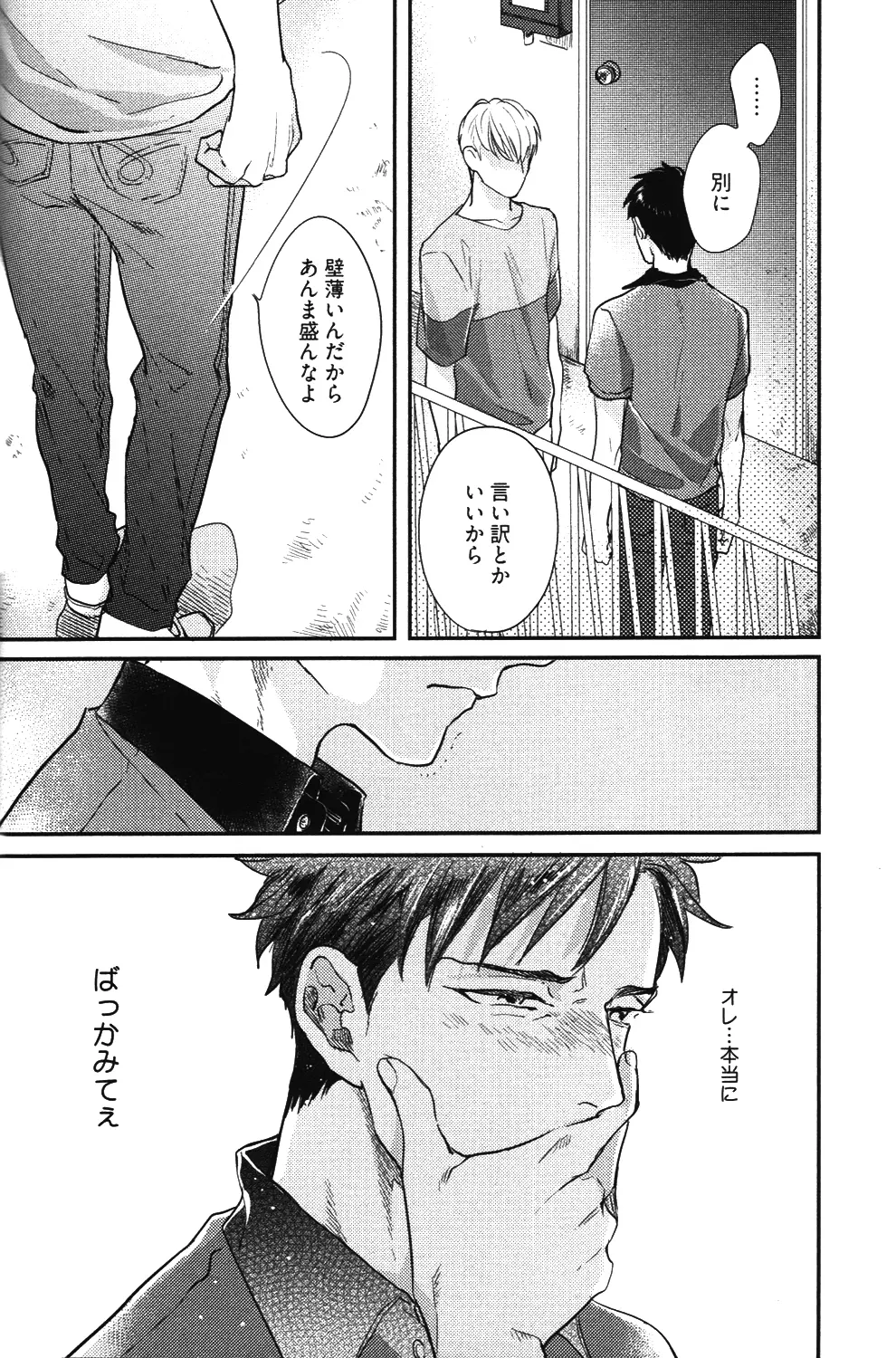 こっちむいて、愛 Page.101