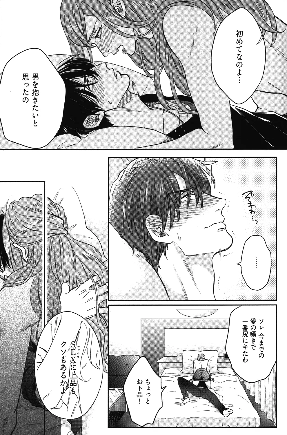 こっちむいて、愛 Page.160