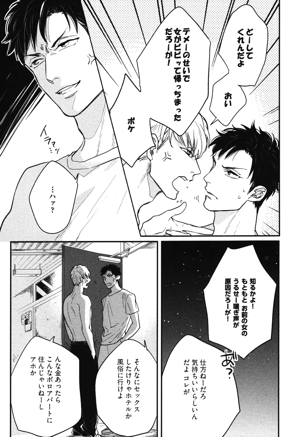 こっちむいて、愛 Page.9