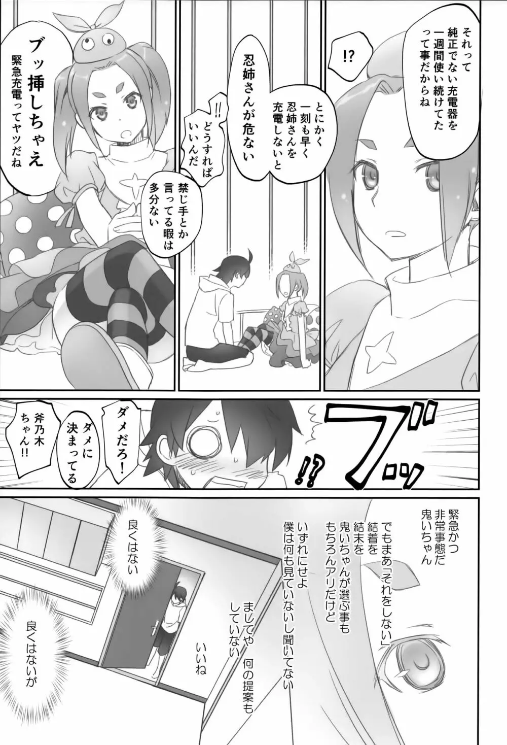 しのぶフリッカー Page.15