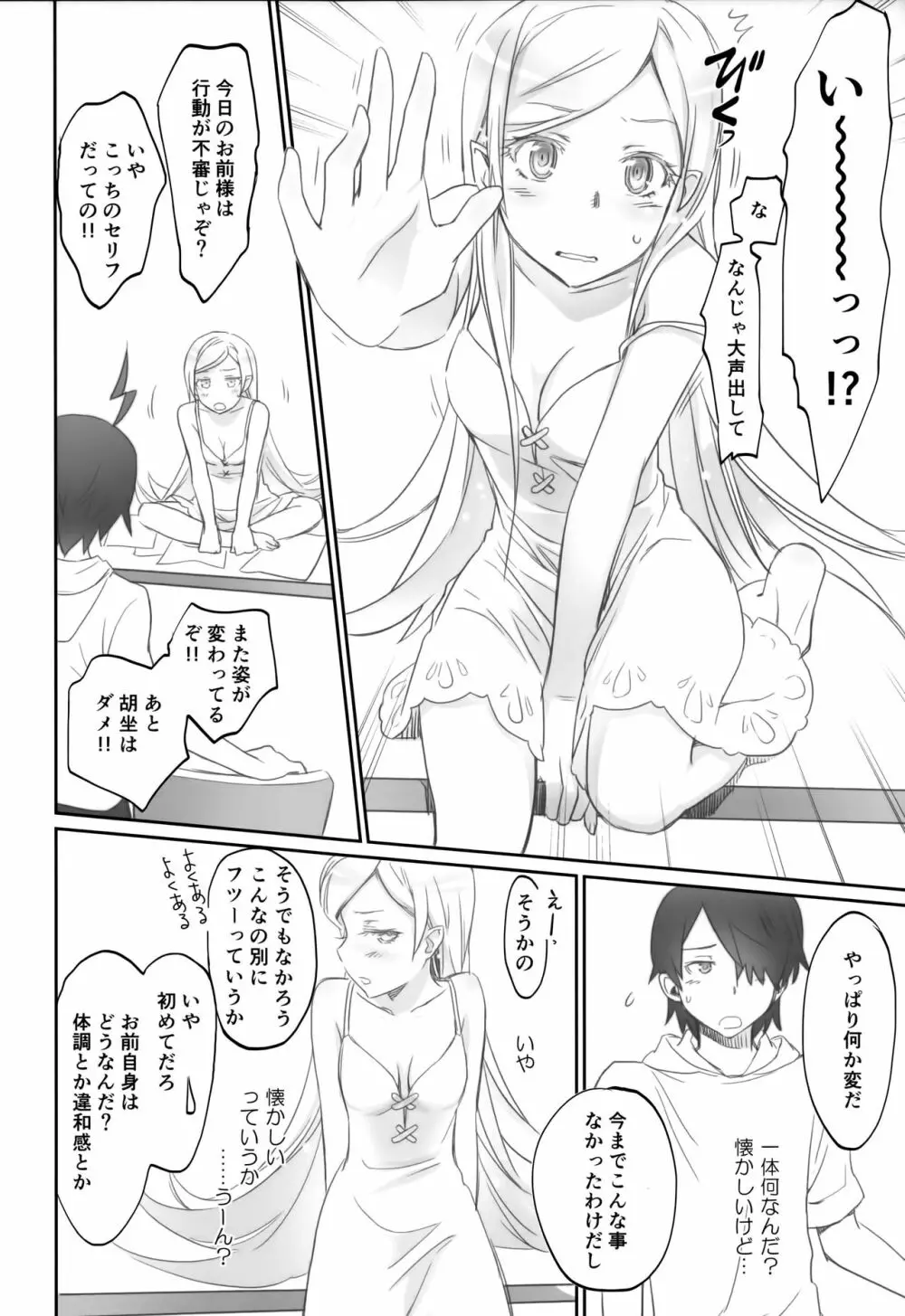 しのぶフリッカー Page.8