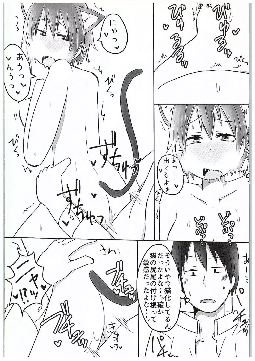 比叡にゃん発情中!! Page.21