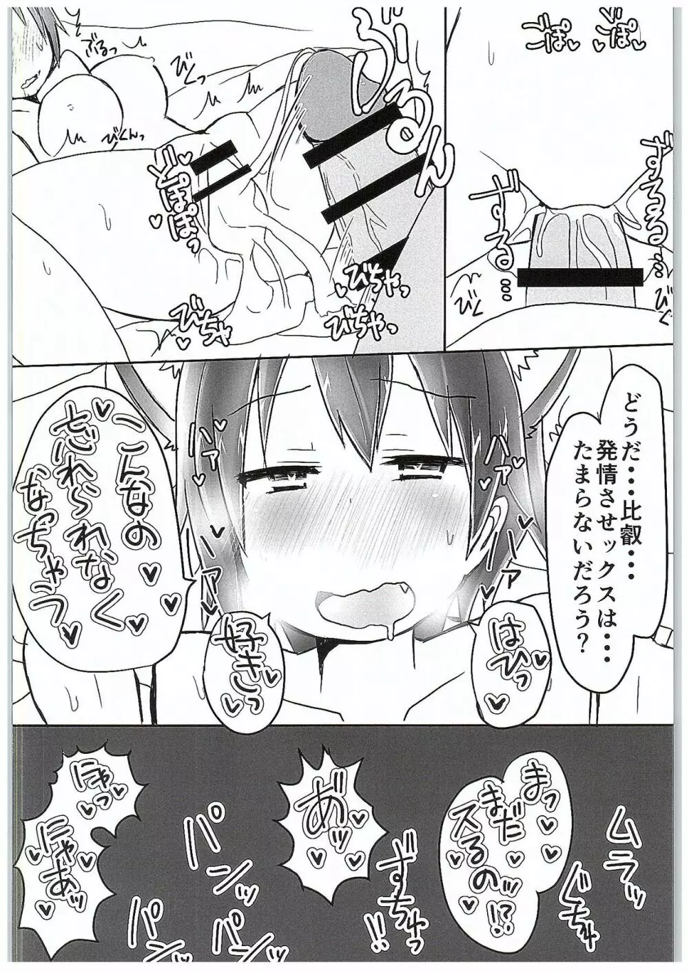 比叡にゃん発情中!! Page.27