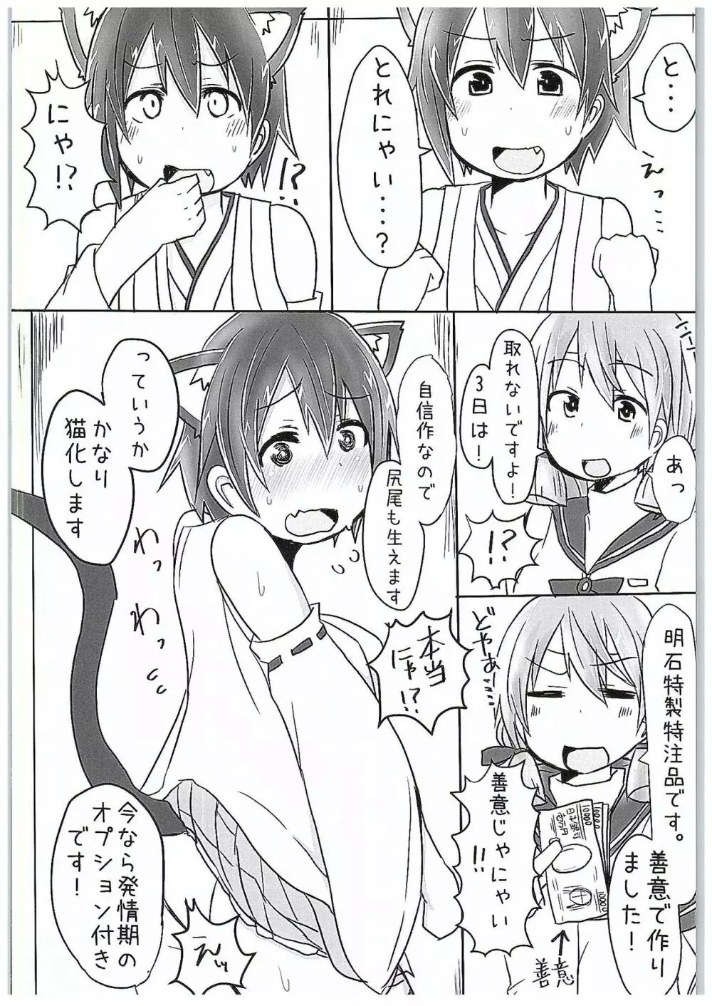 比叡にゃん発情中!! Page.7