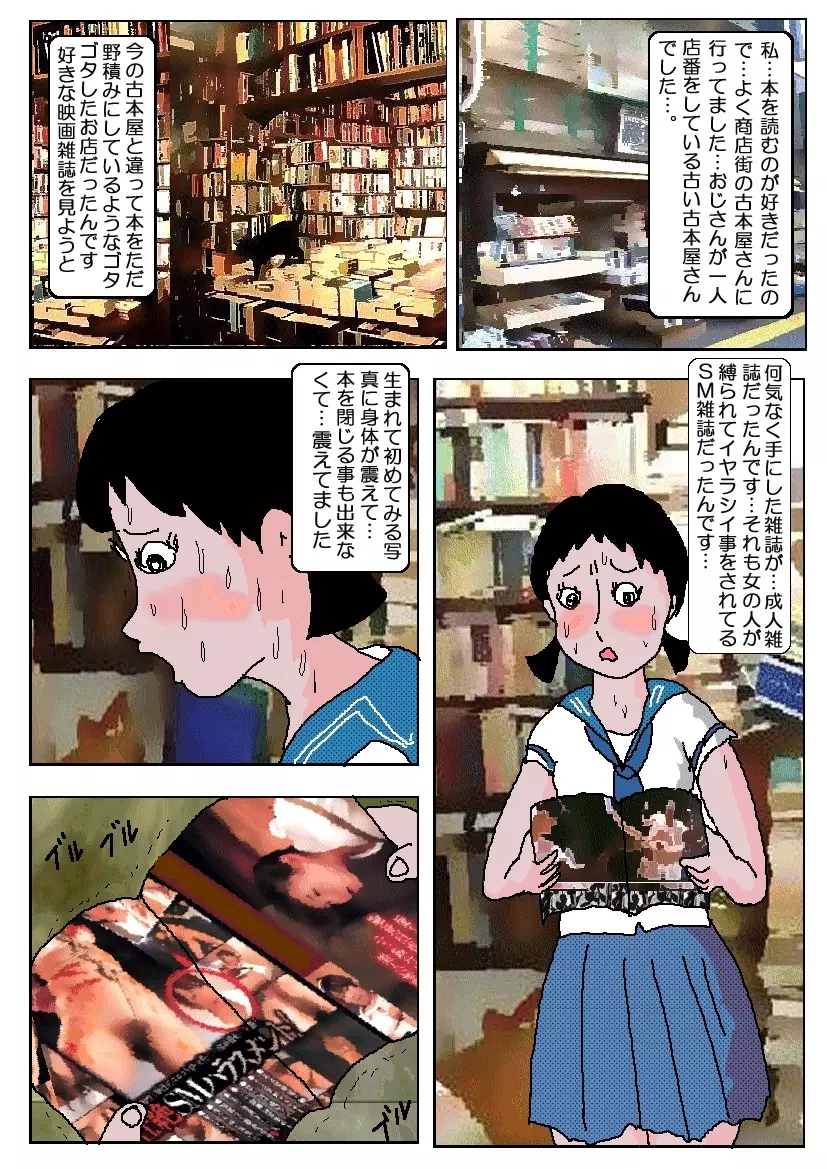 痴漢映画館 Page.4