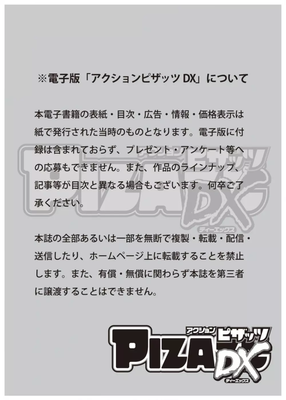 アクションピザッツ DX 2016年6月号 Page.3