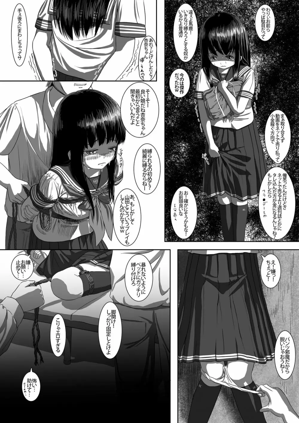 絶対絶命ご当地アイドル Page.11