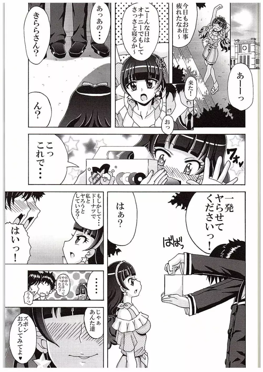 きららの欲求不満解消法 Page.4