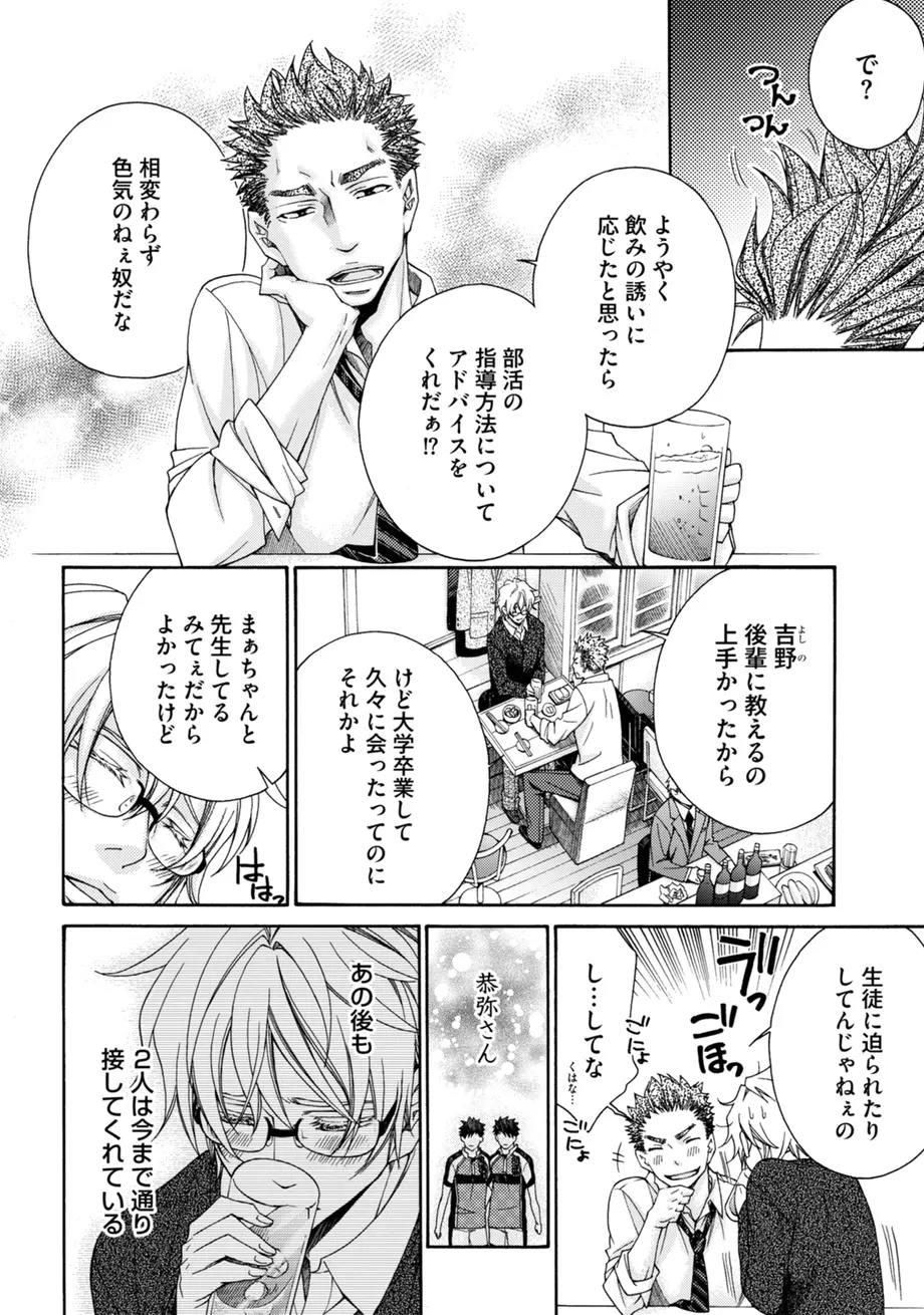 スポ根BL Page.108