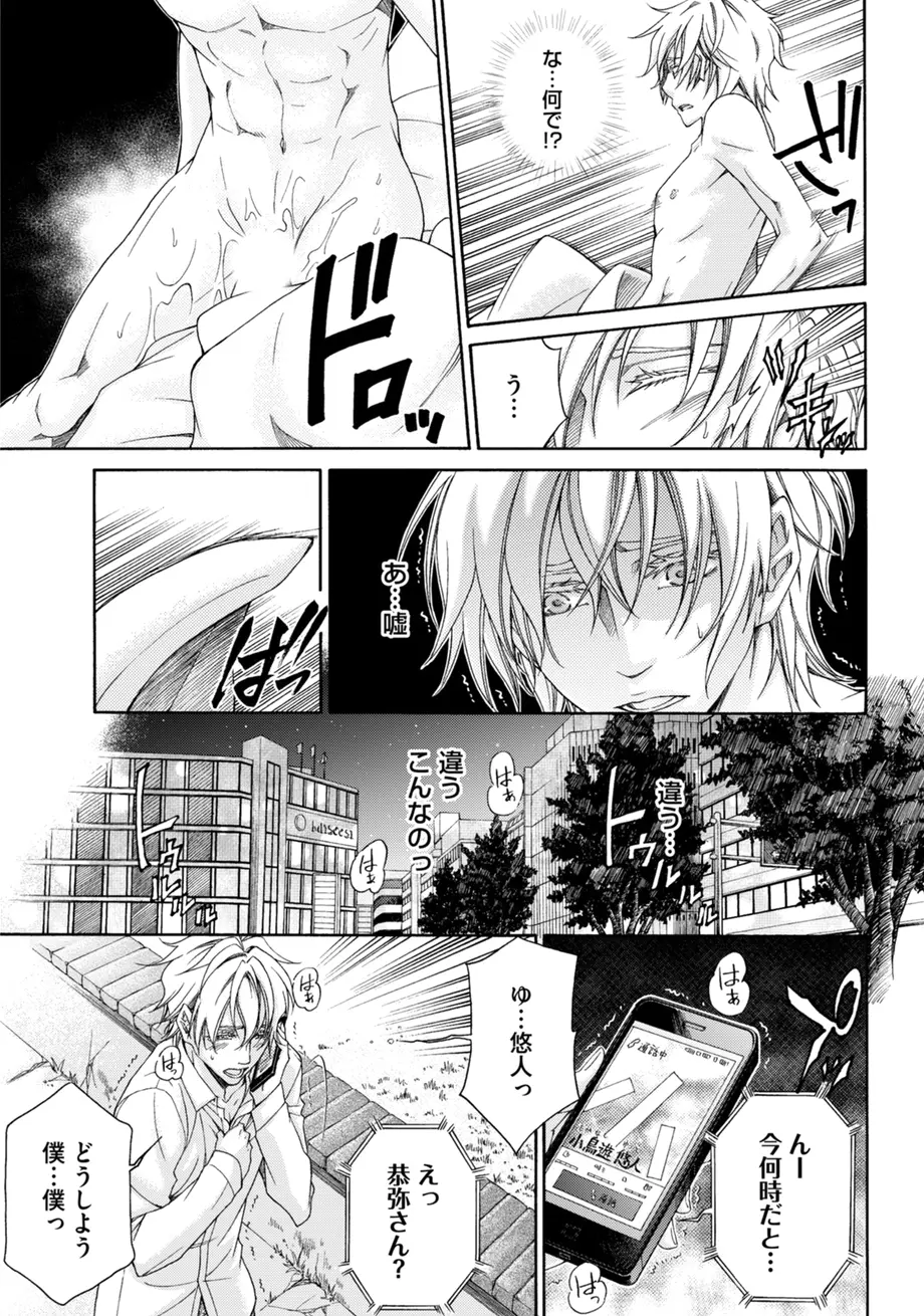 スポ根BL Page.111