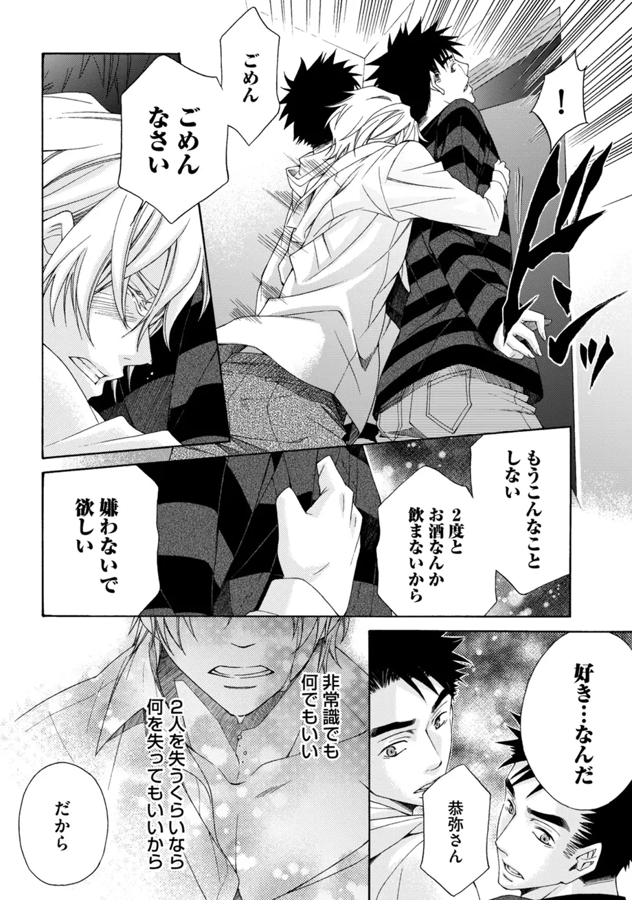 スポ根BL Page.116