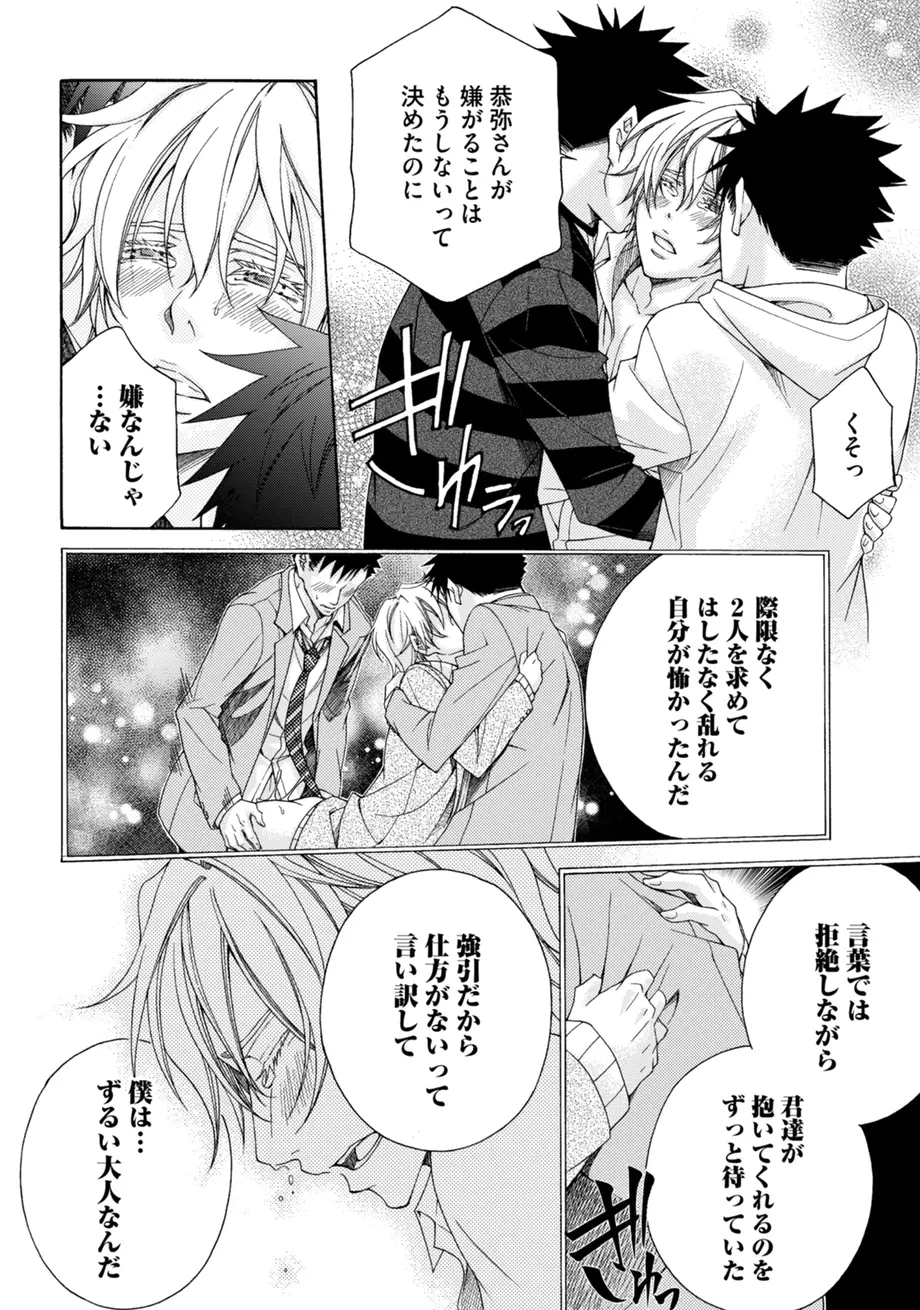 スポ根BL Page.118