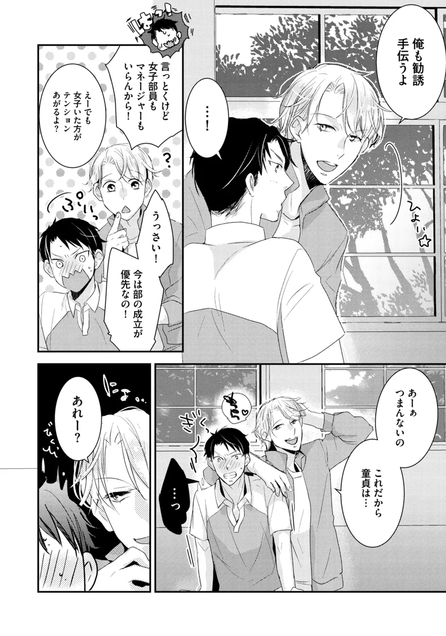 スポ根BL Page.136