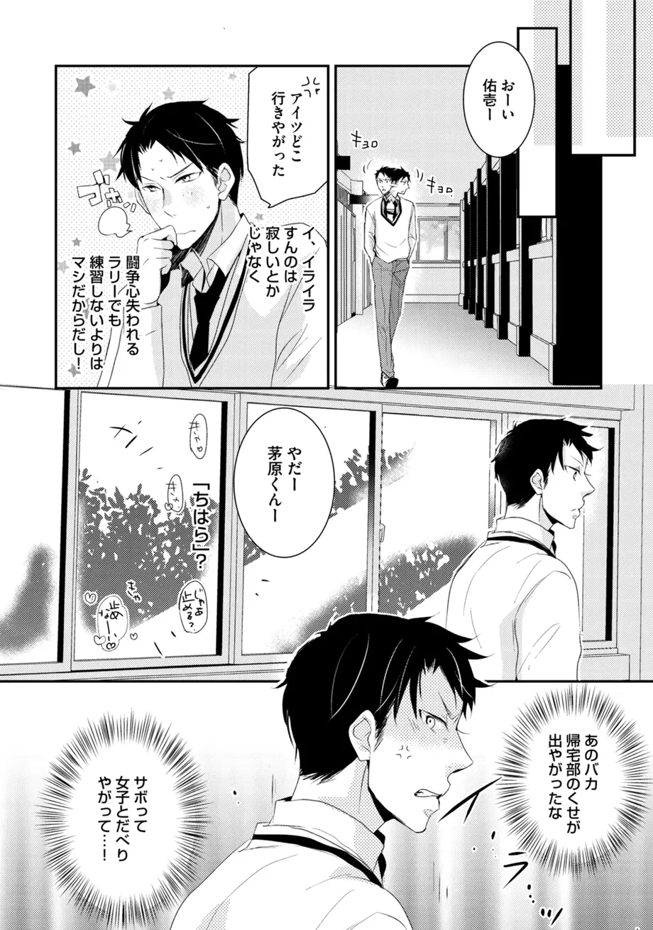 スポ根BL Page.138