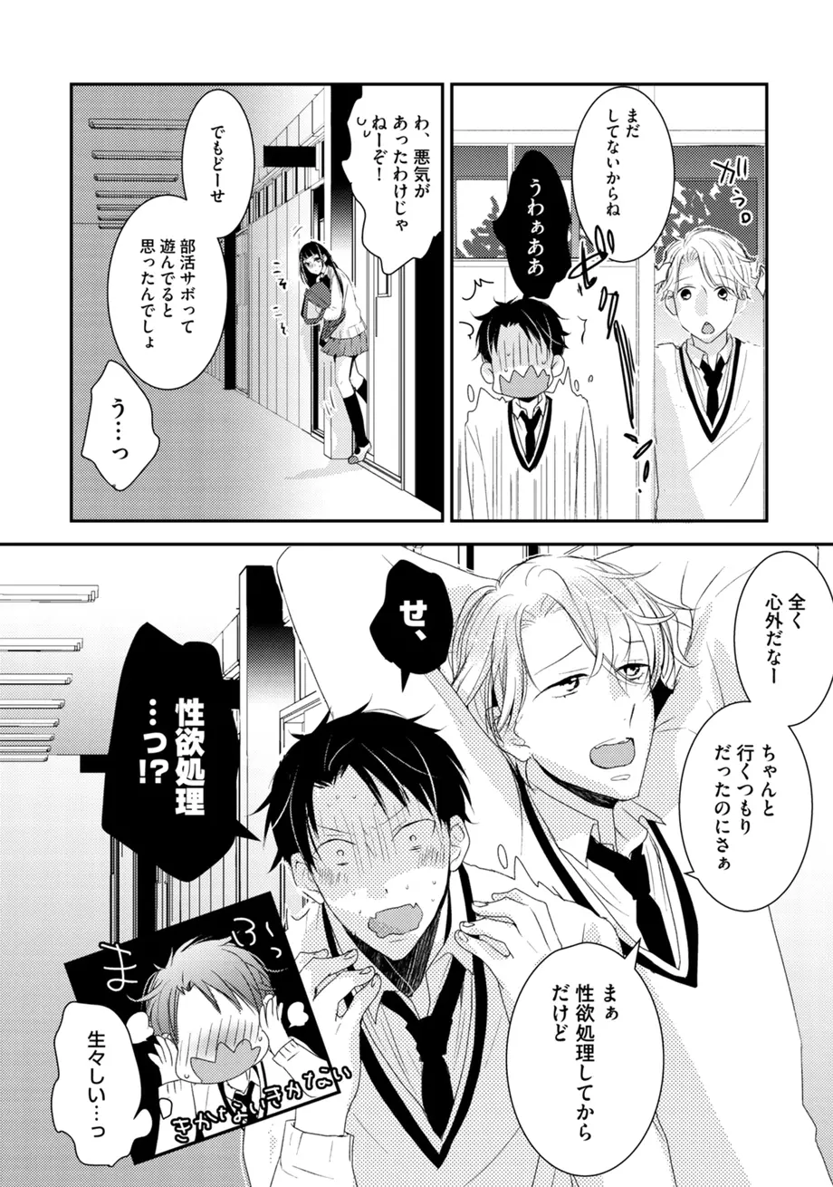 スポ根BL Page.140