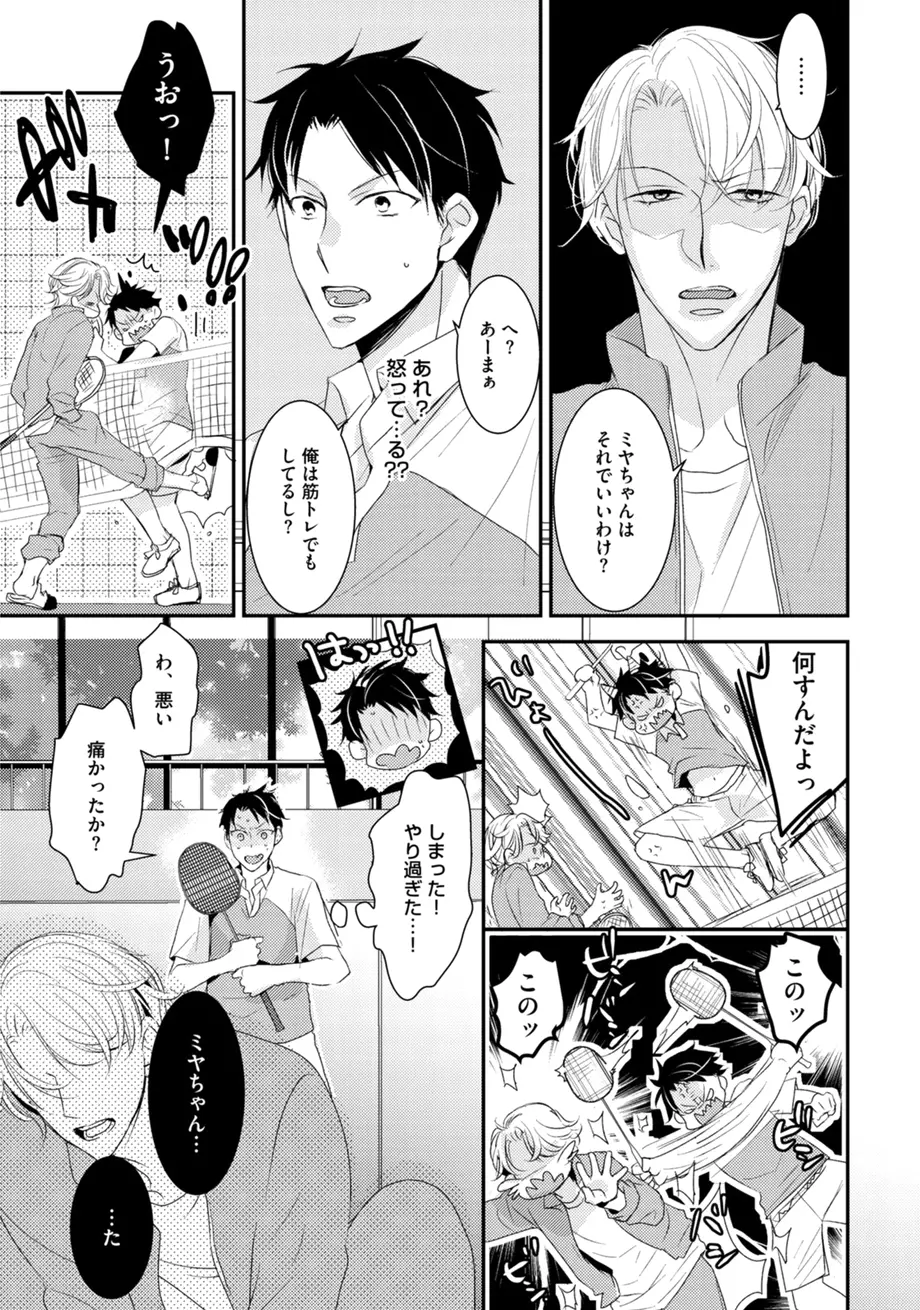 スポ根BL Page.143