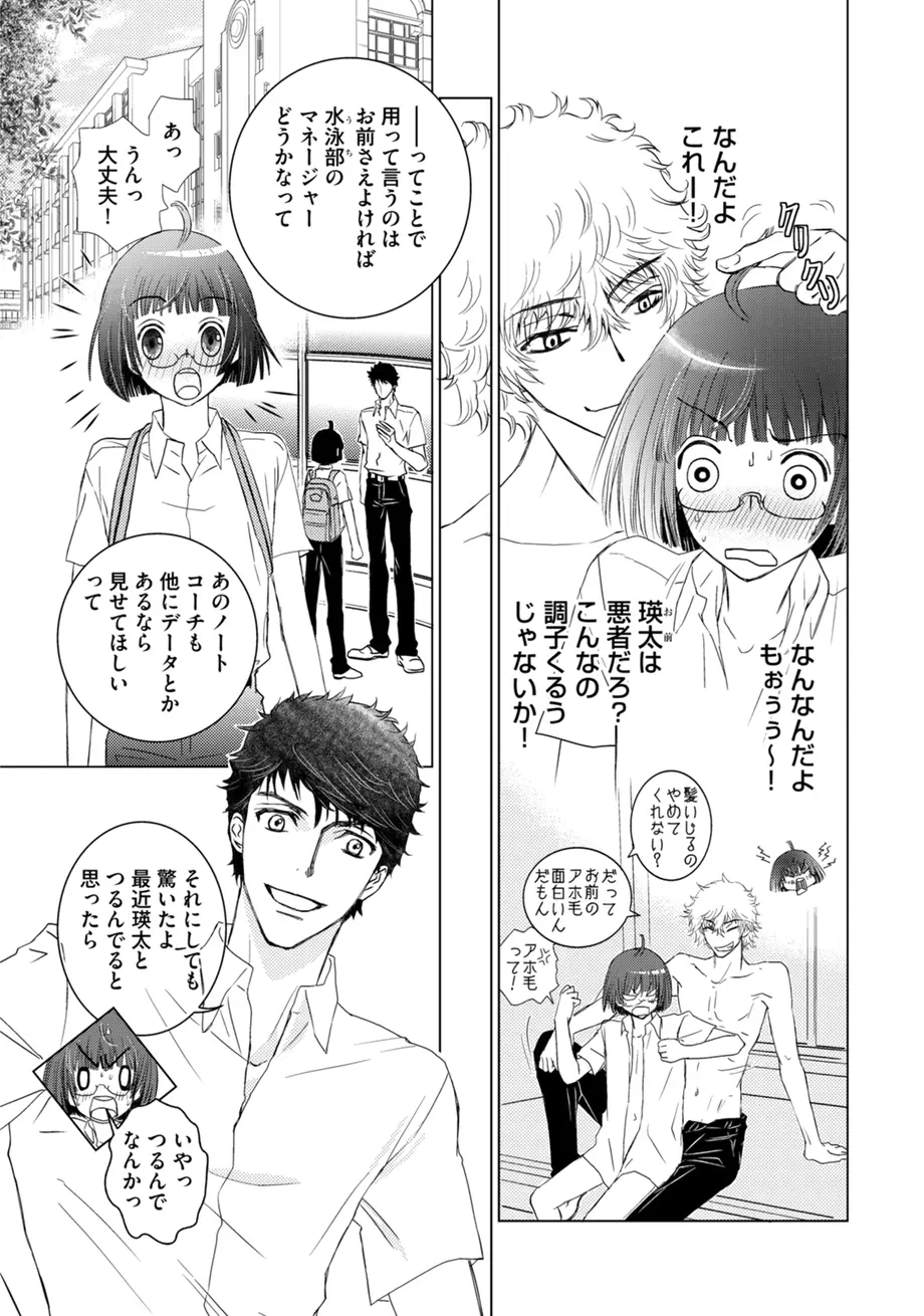 スポ根BL Page.193