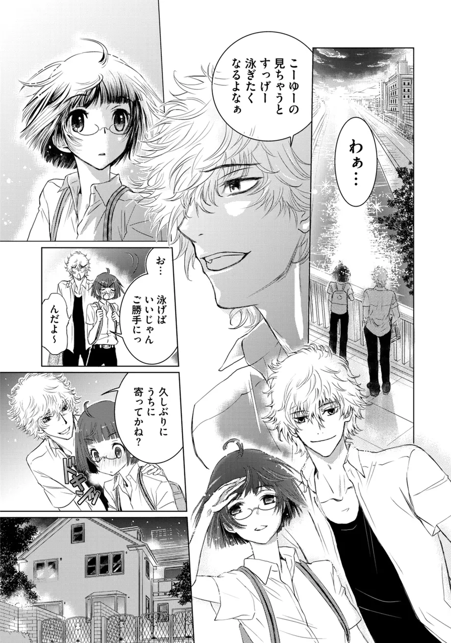 スポ根BL Page.197