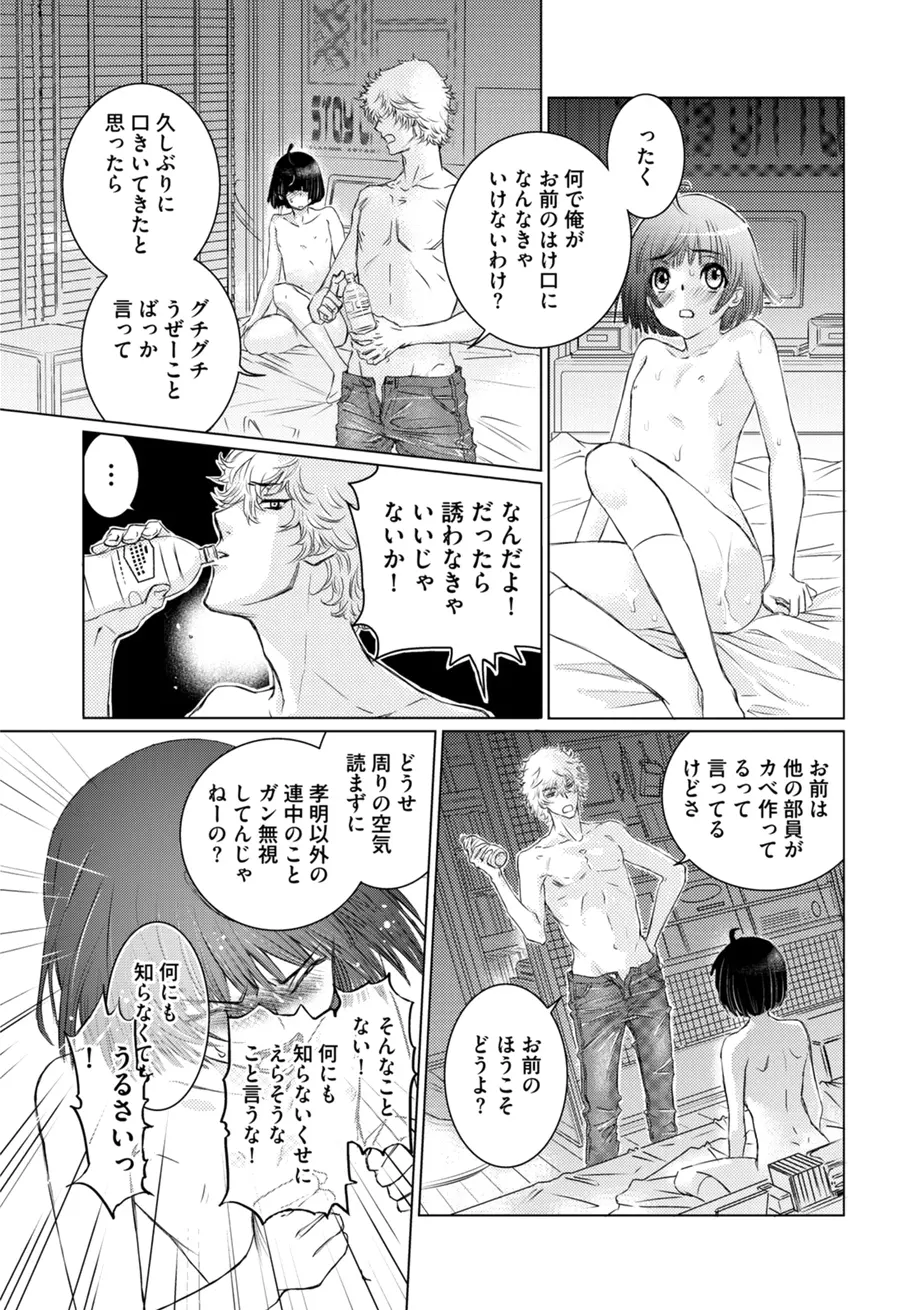 スポ根BL Page.199