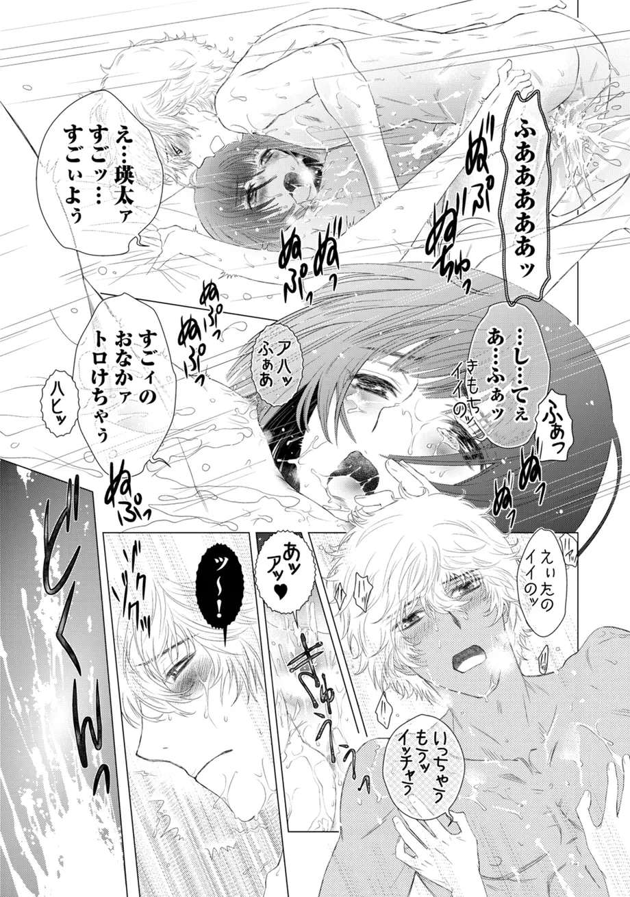 スポ根BL Page.209