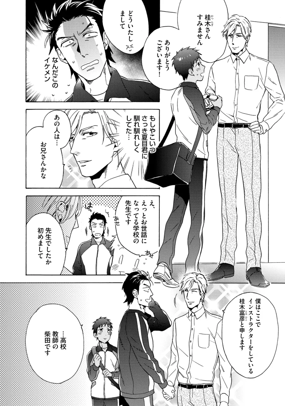 スポ根BL Page.220