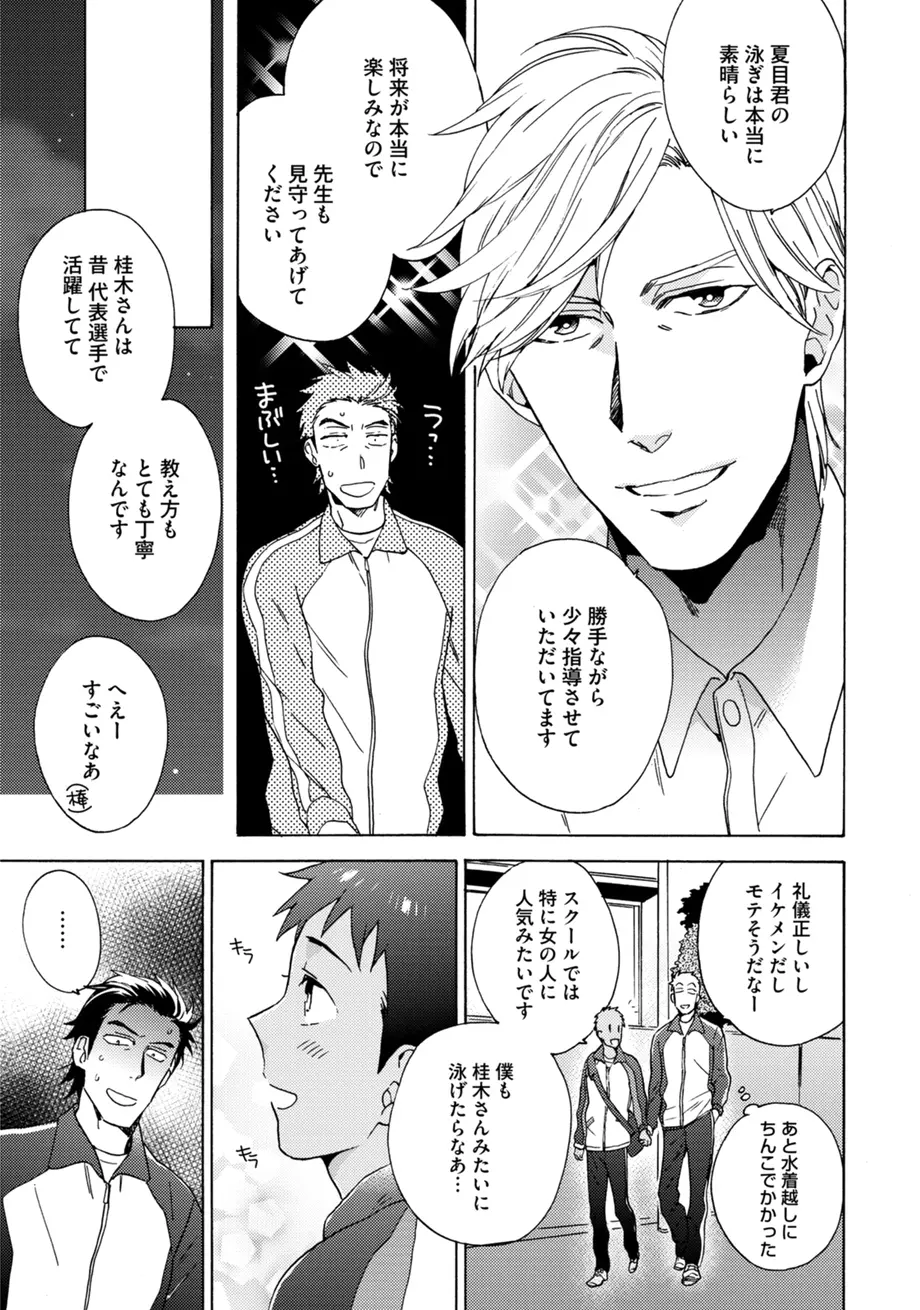 スポ根BL Page.221