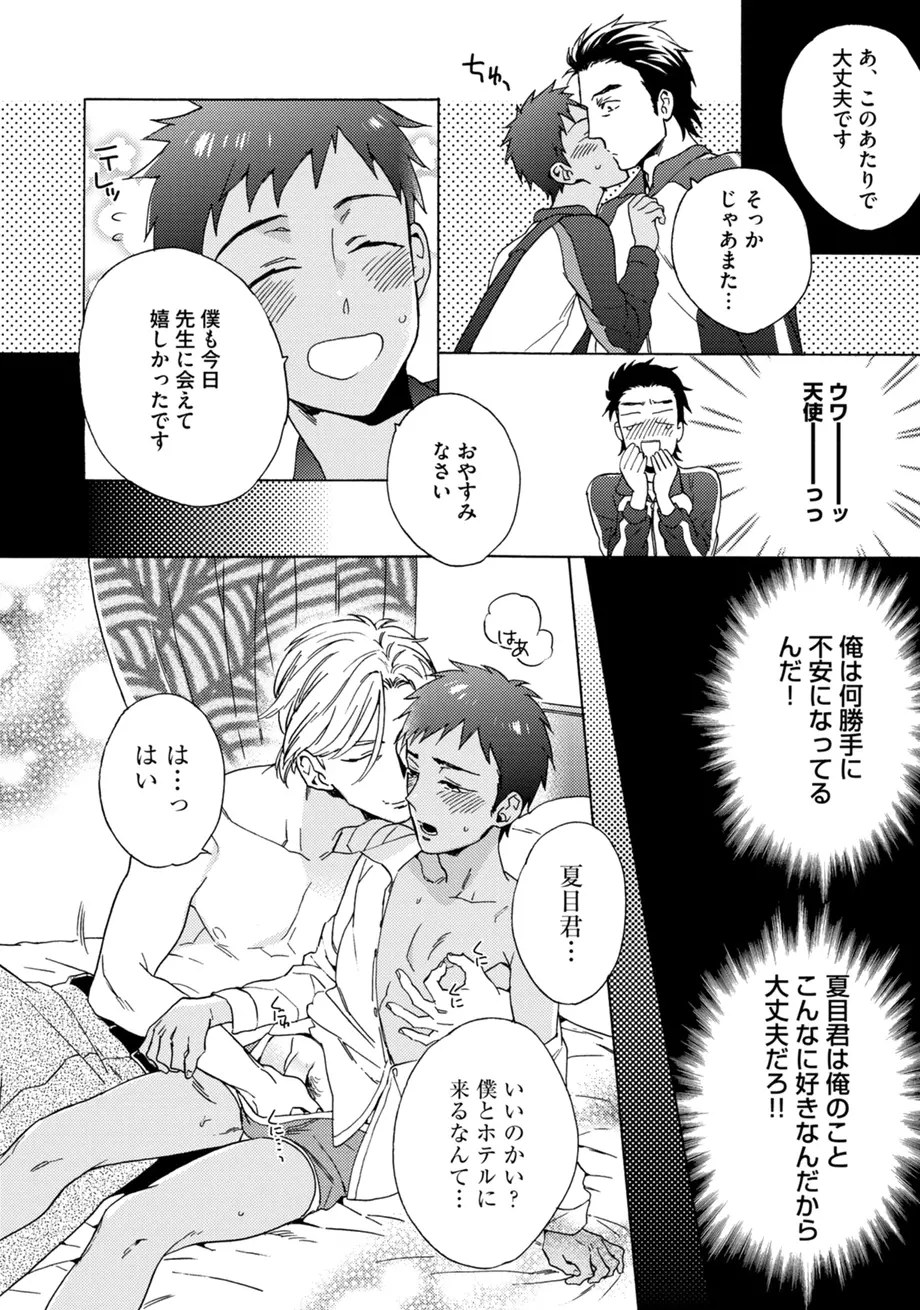 スポ根BL Page.222