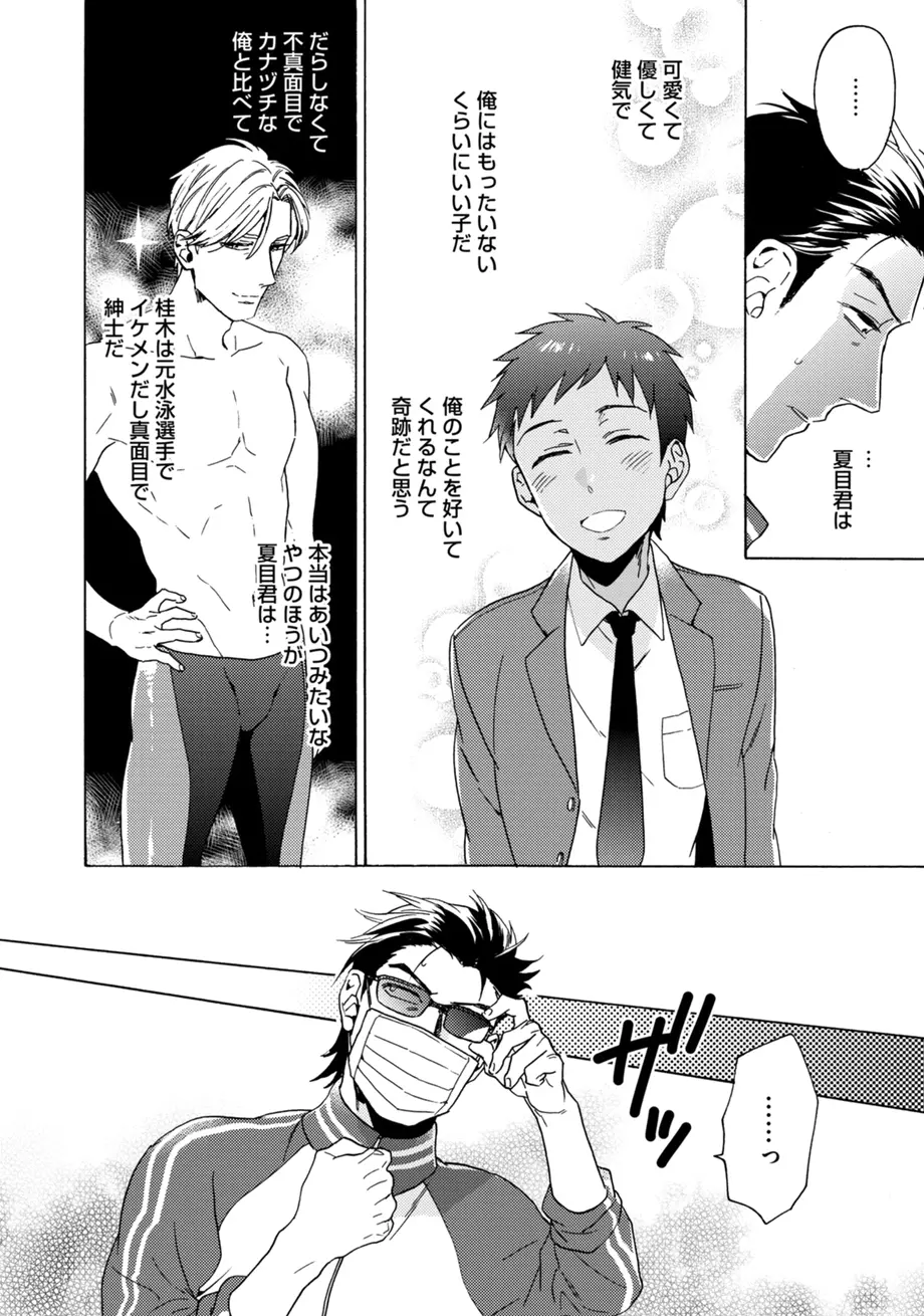 スポ根BL Page.226