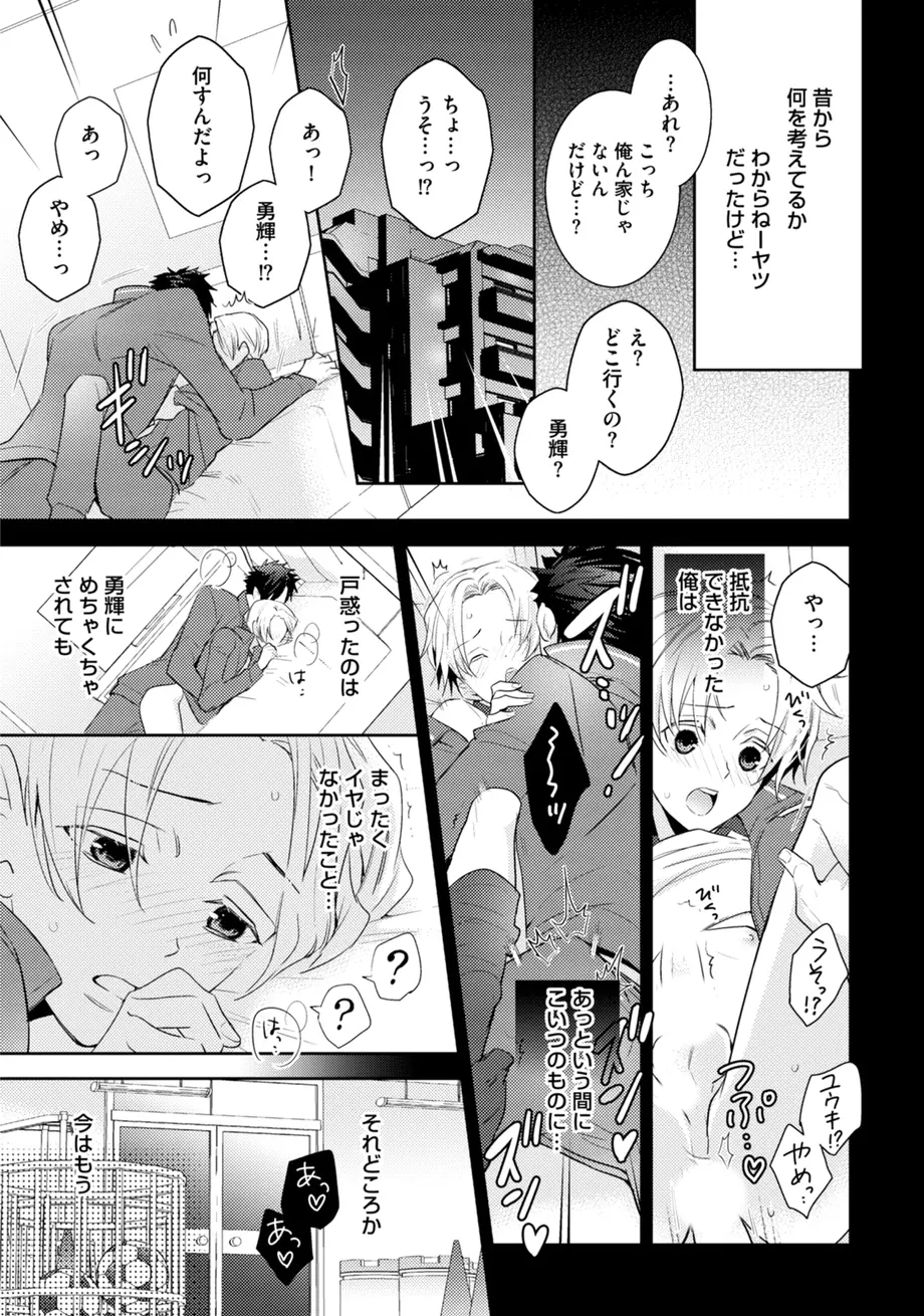 スポ根BL Page.23