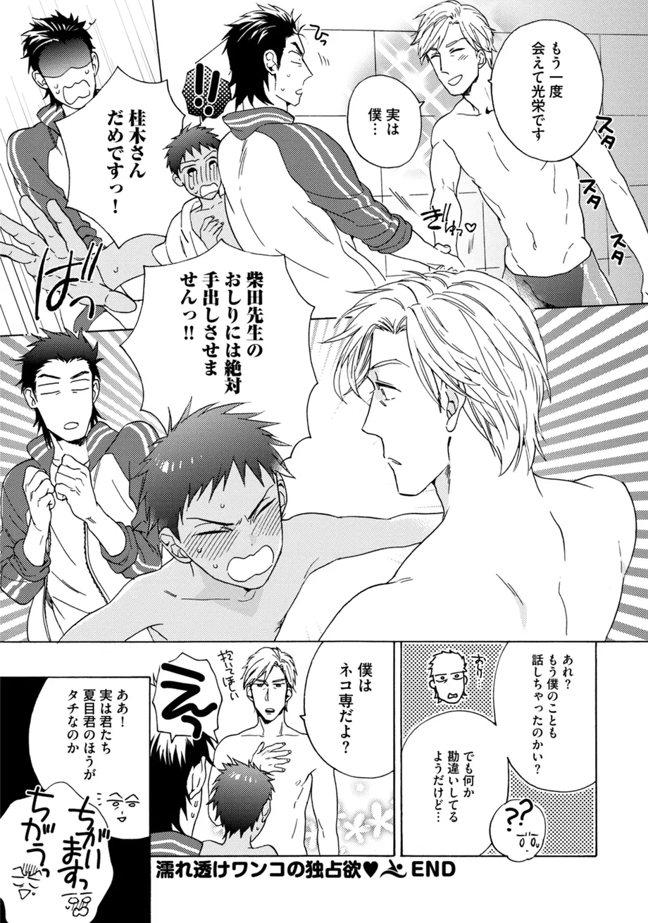 スポ根BL Page.237