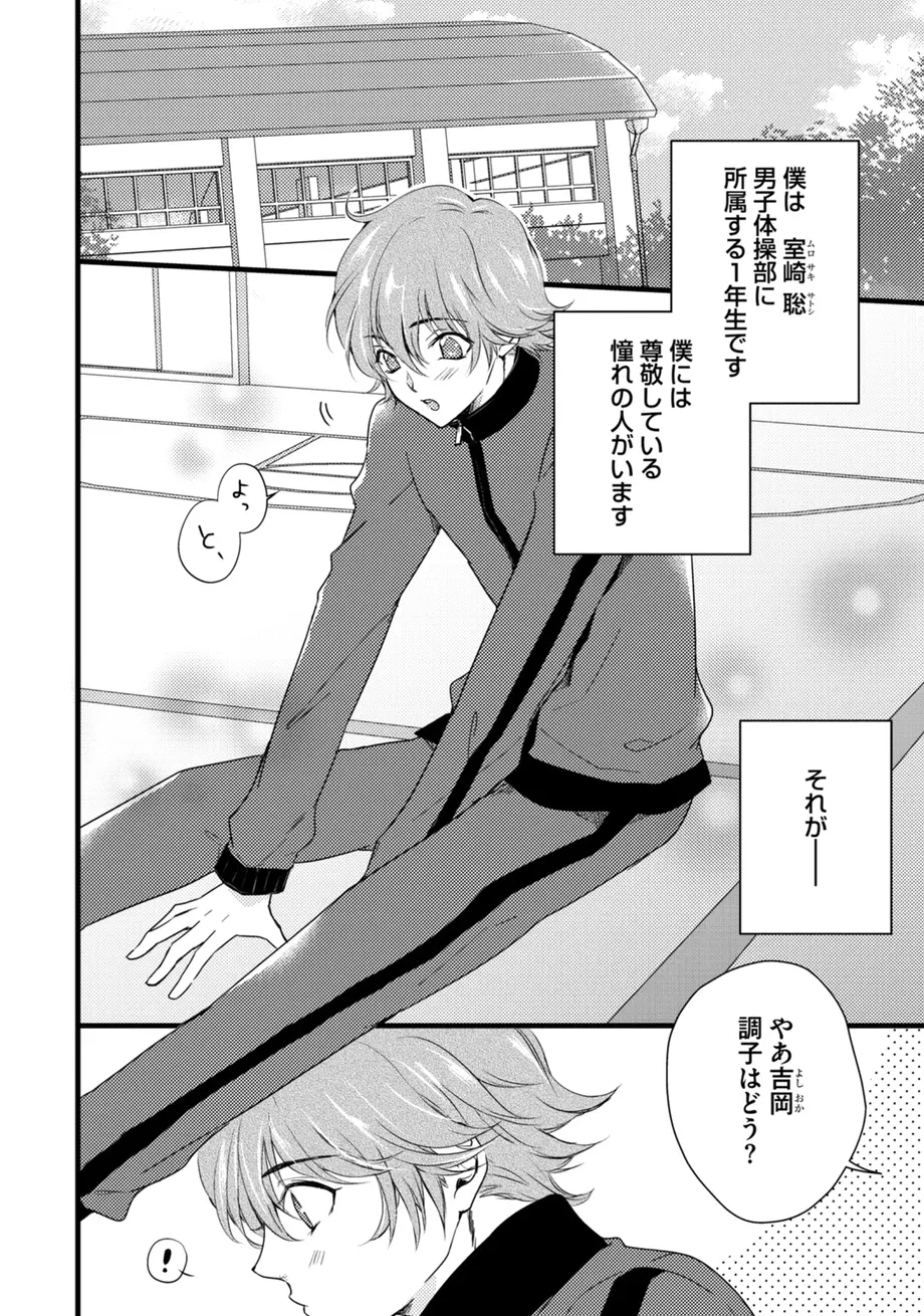 スポ根BL Page.240