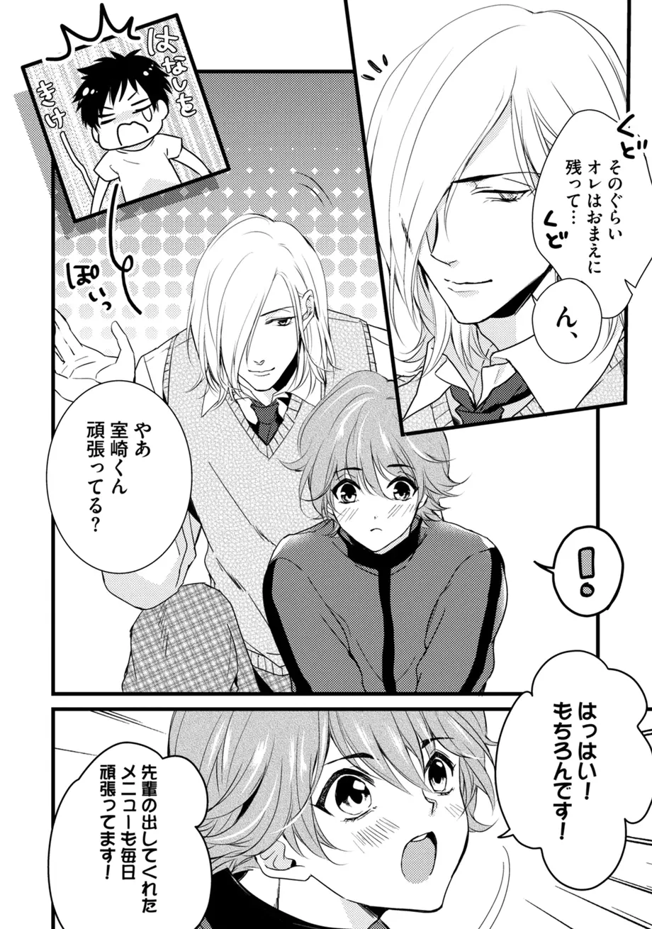 スポ根BL Page.242