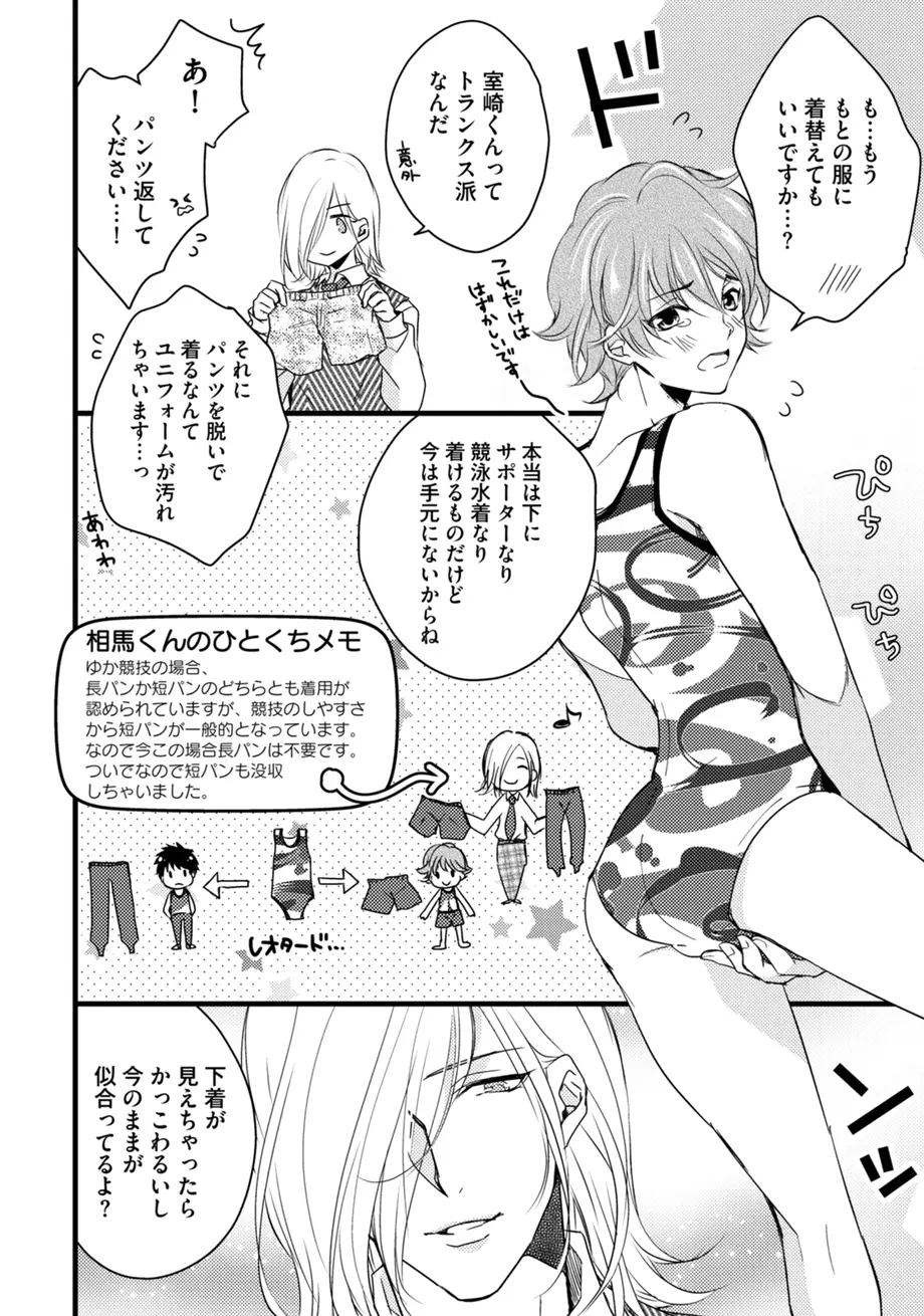 スポ根BL Page.252