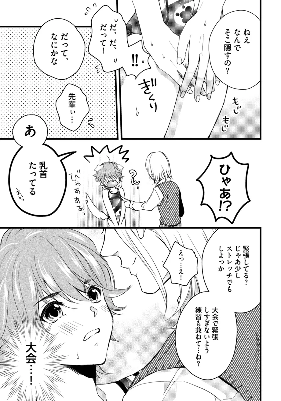 スポ根BL Page.253