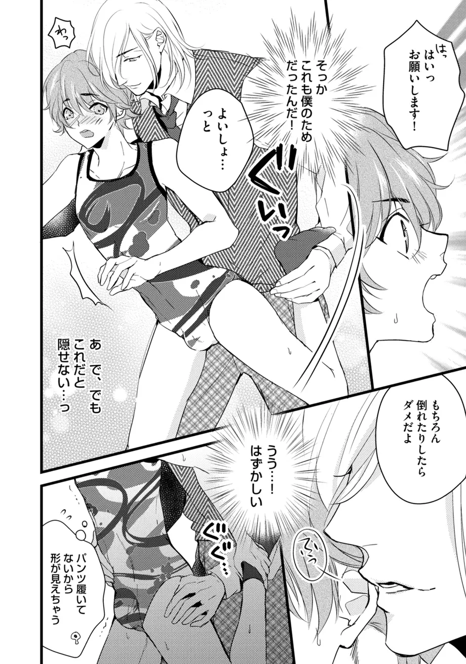 スポ根BL Page.254