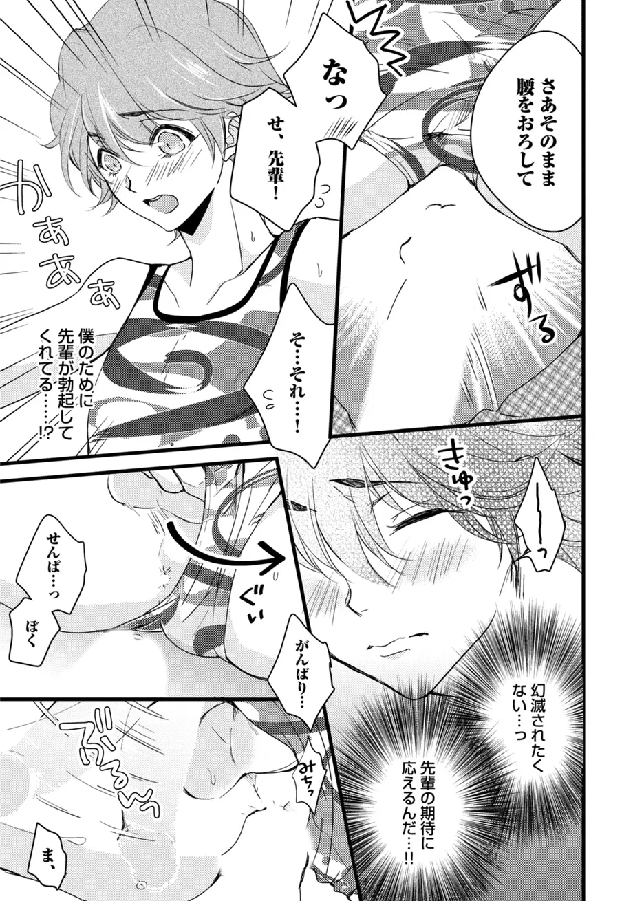 スポ根BL Page.257