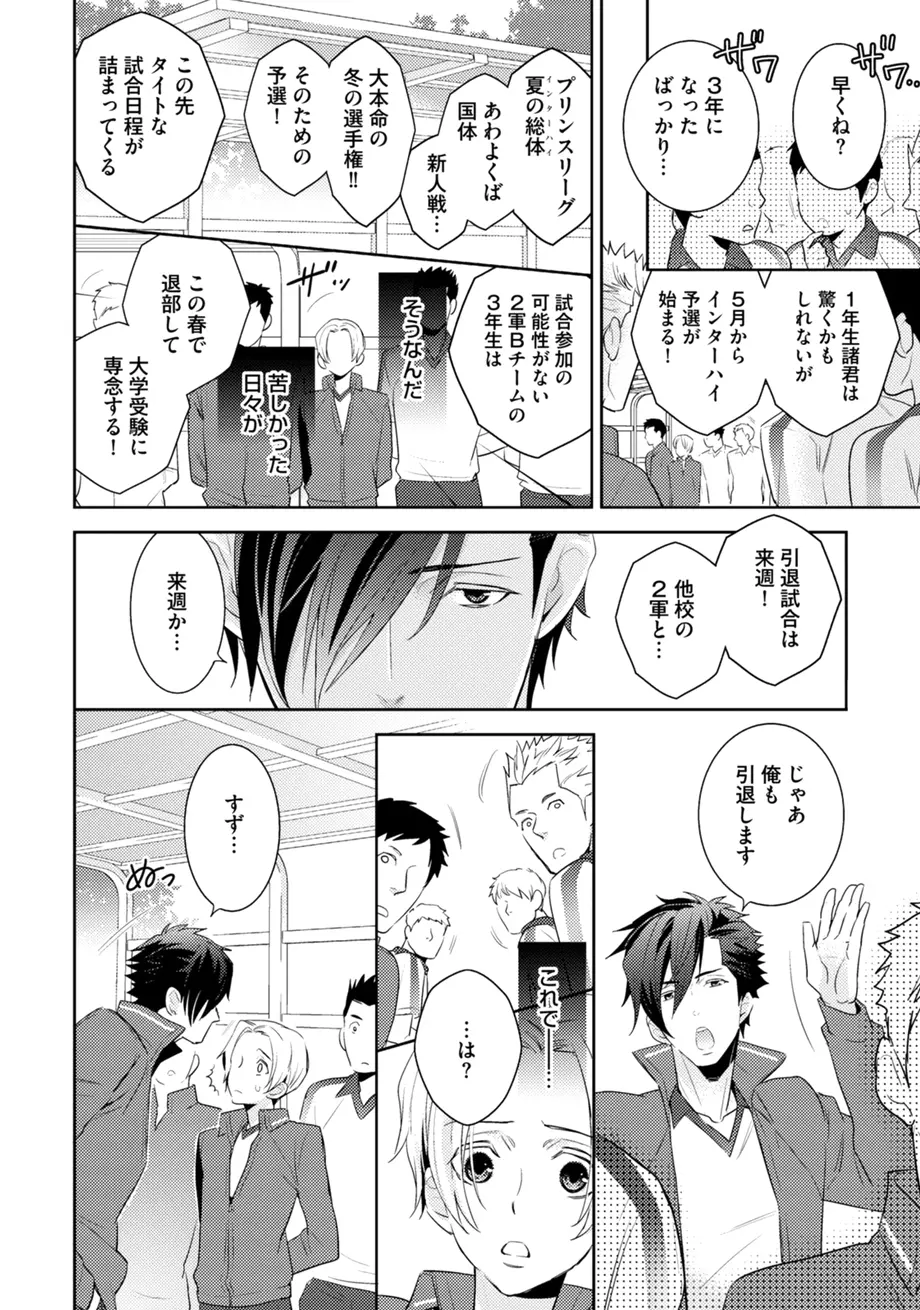 スポ根BL Page.26