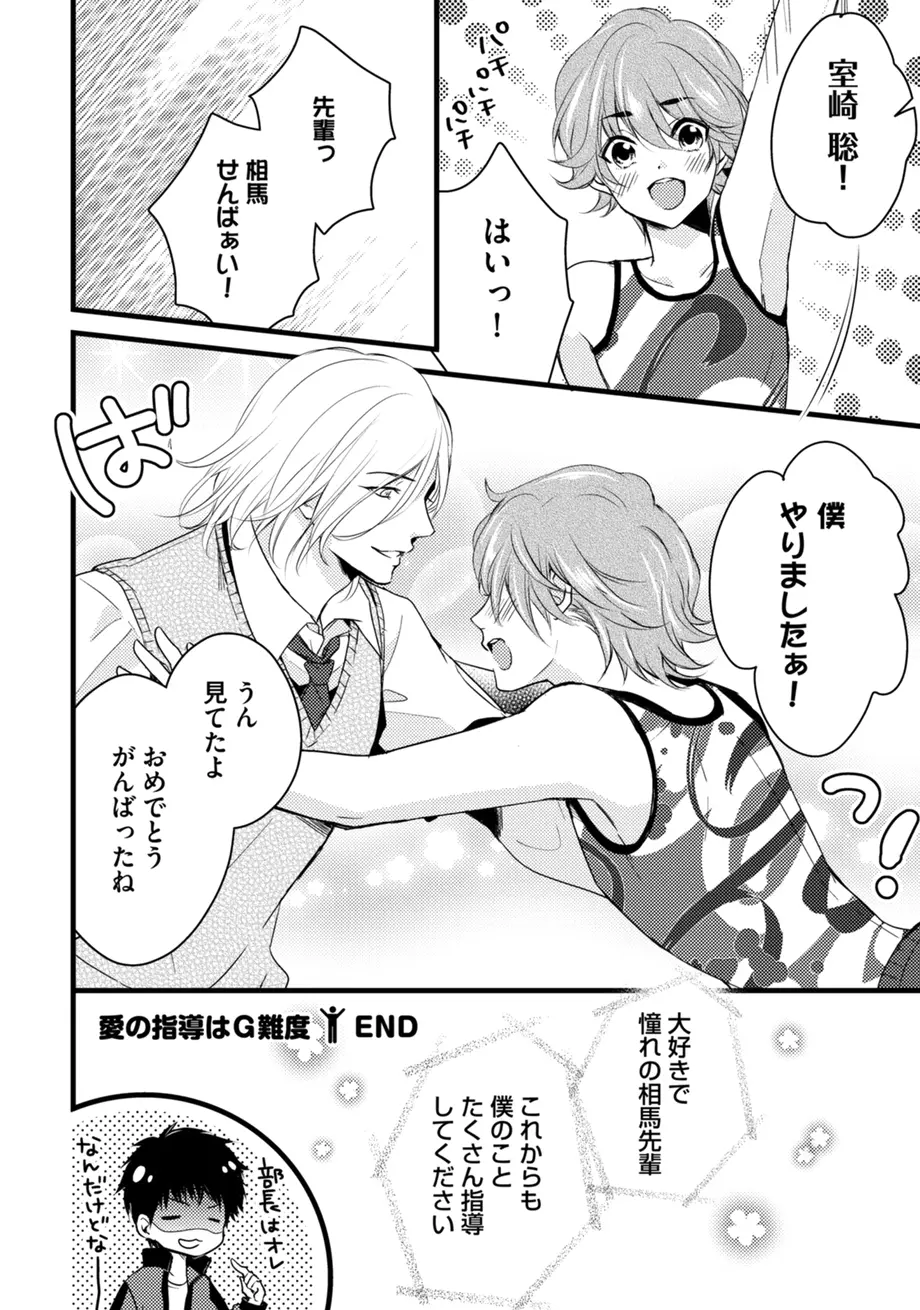 スポ根BL Page.262