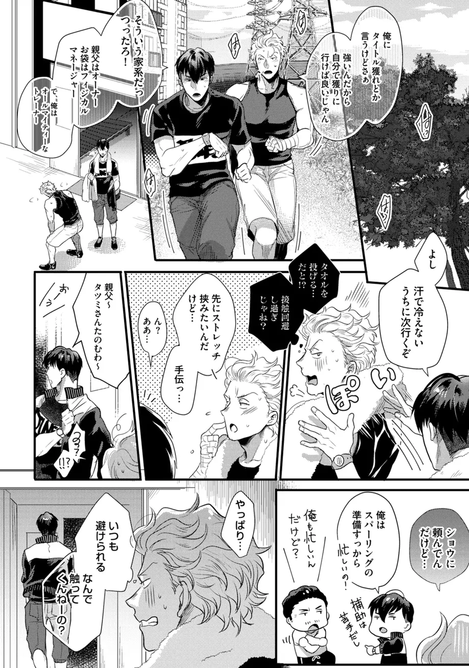 スポ根BL Page.272