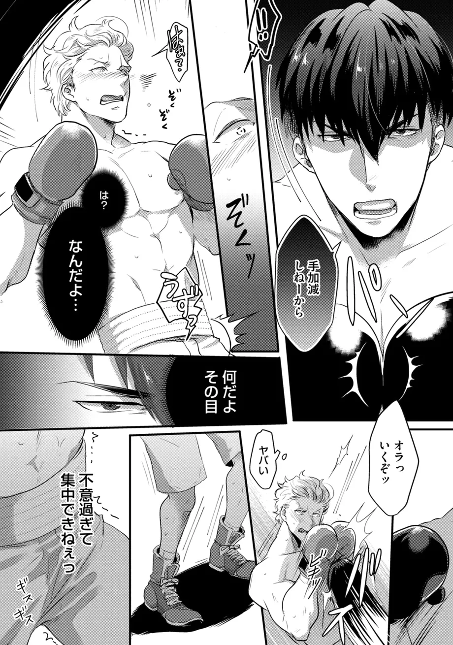 スポ根BL Page.278