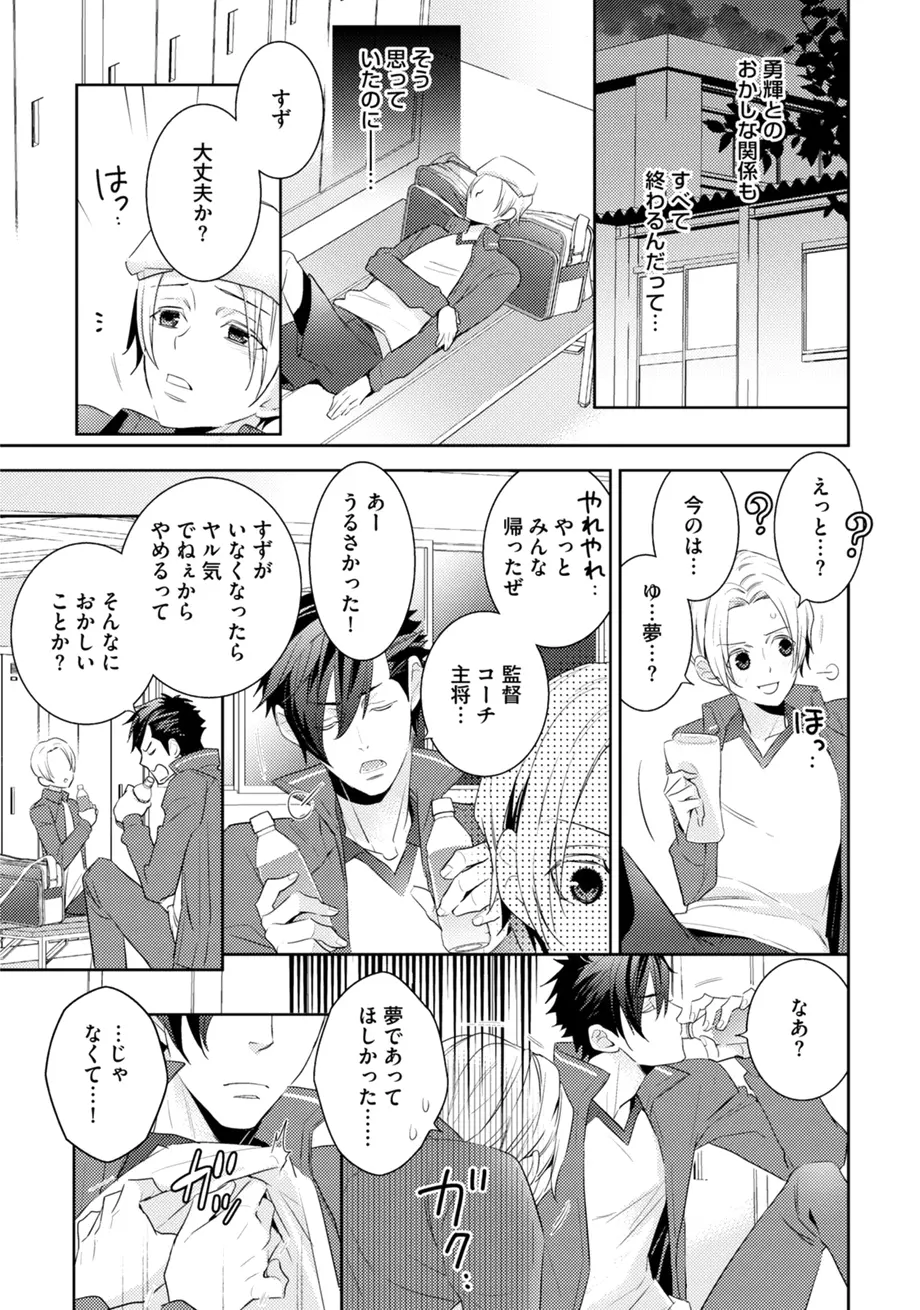 スポ根BL Page.29