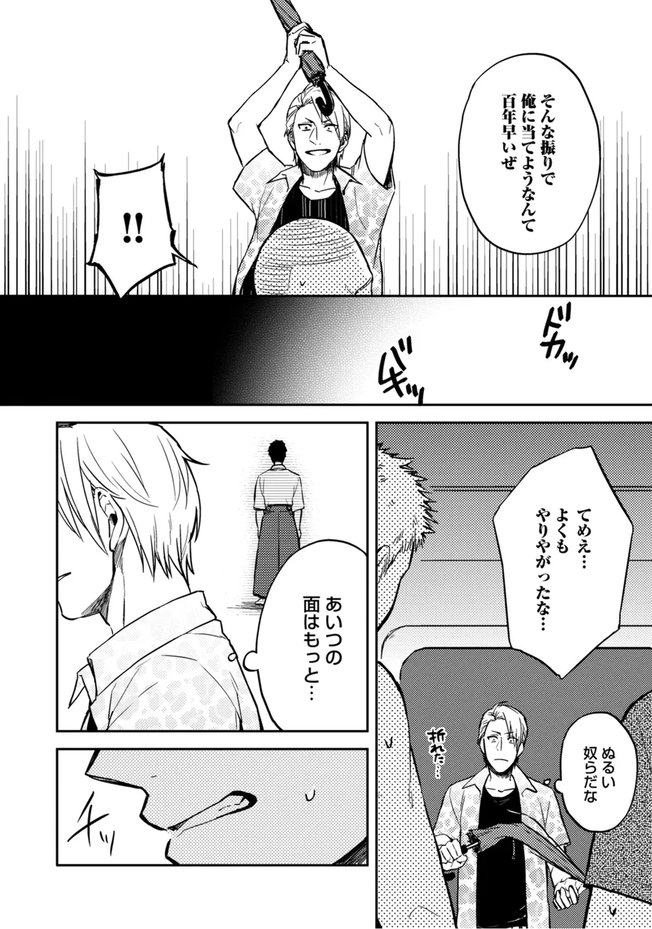 スポ根BL Page.292