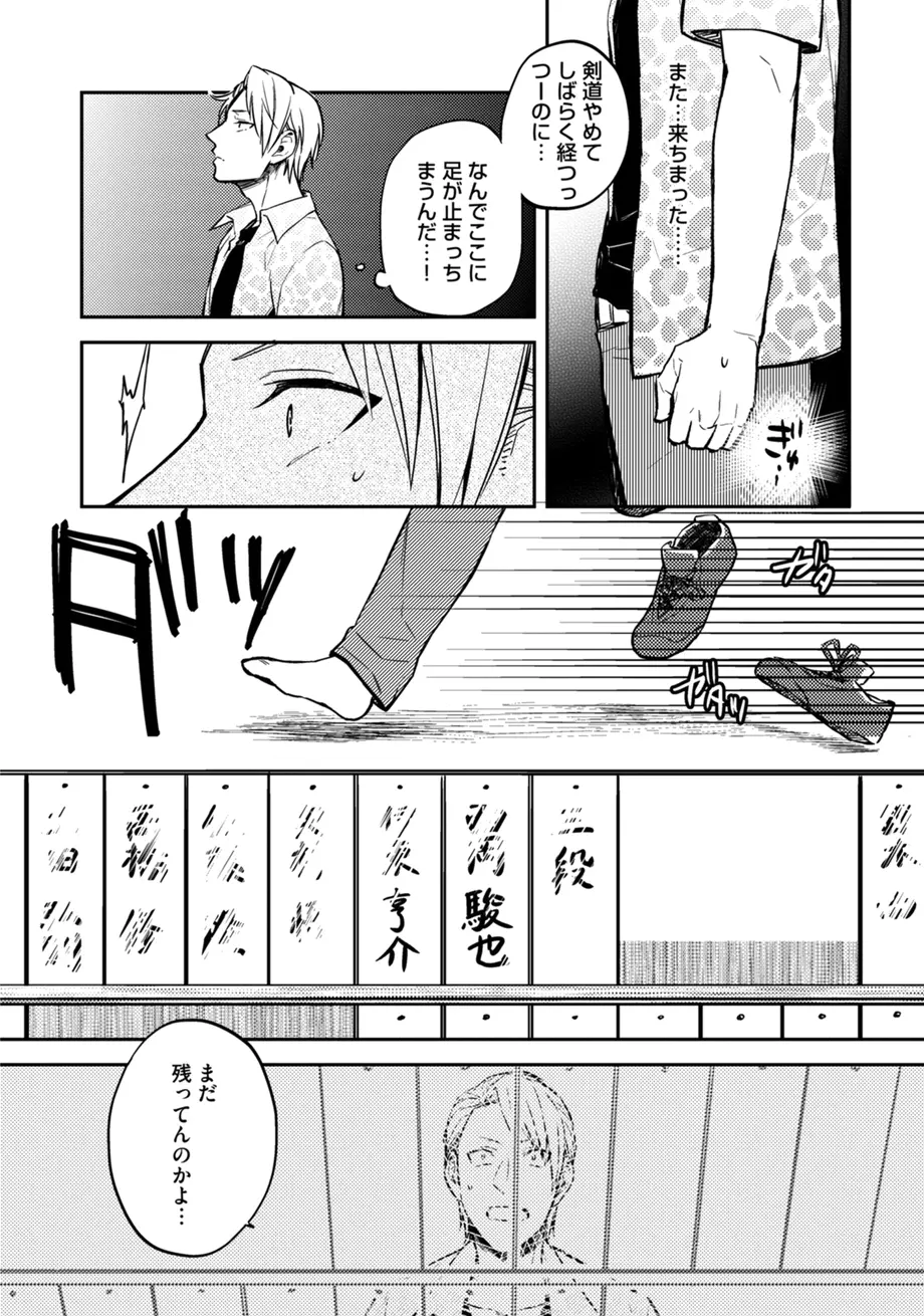 スポ根BL Page.295